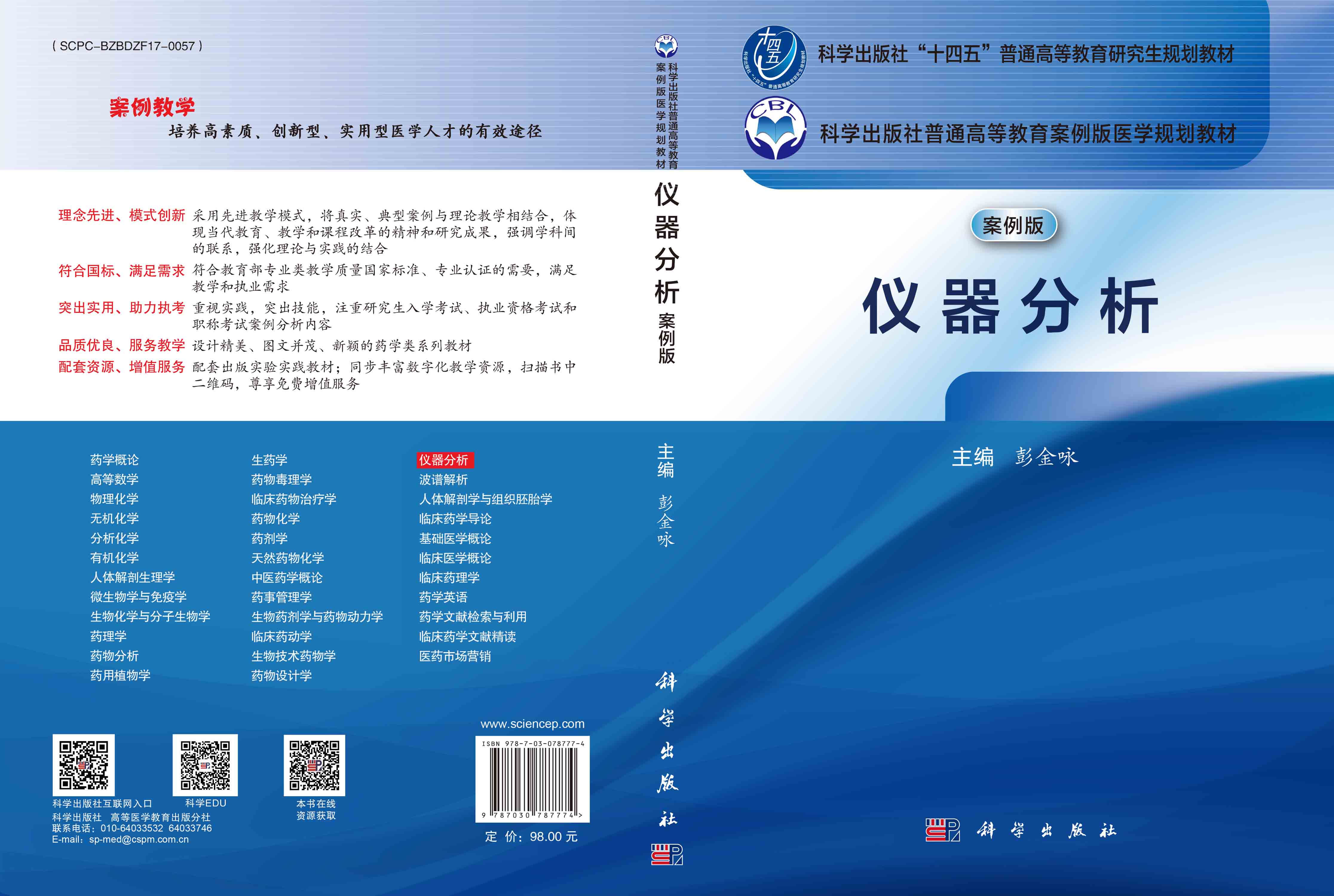仪器分析