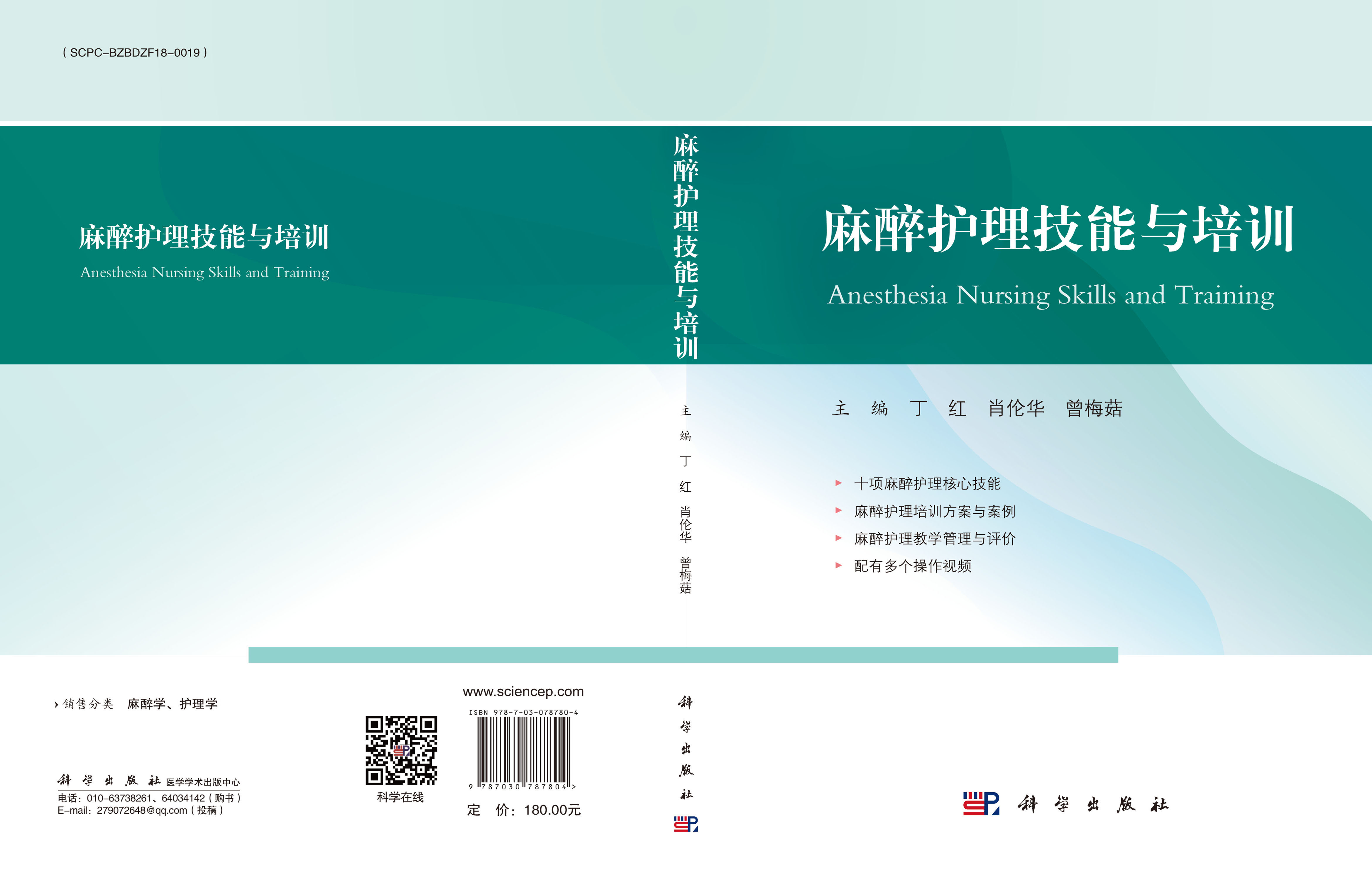 麻醉护理技能与培训