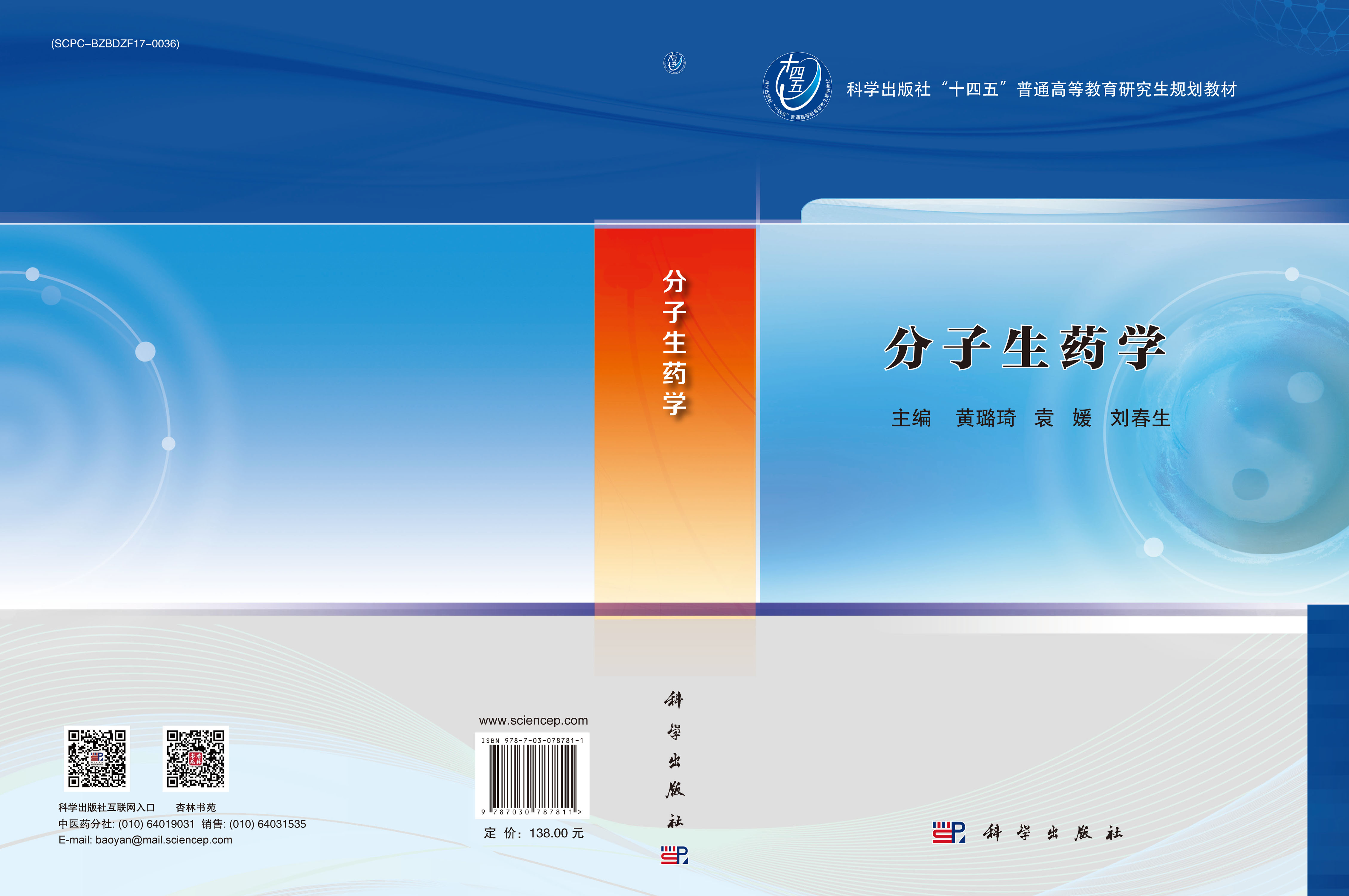 分子生药学
