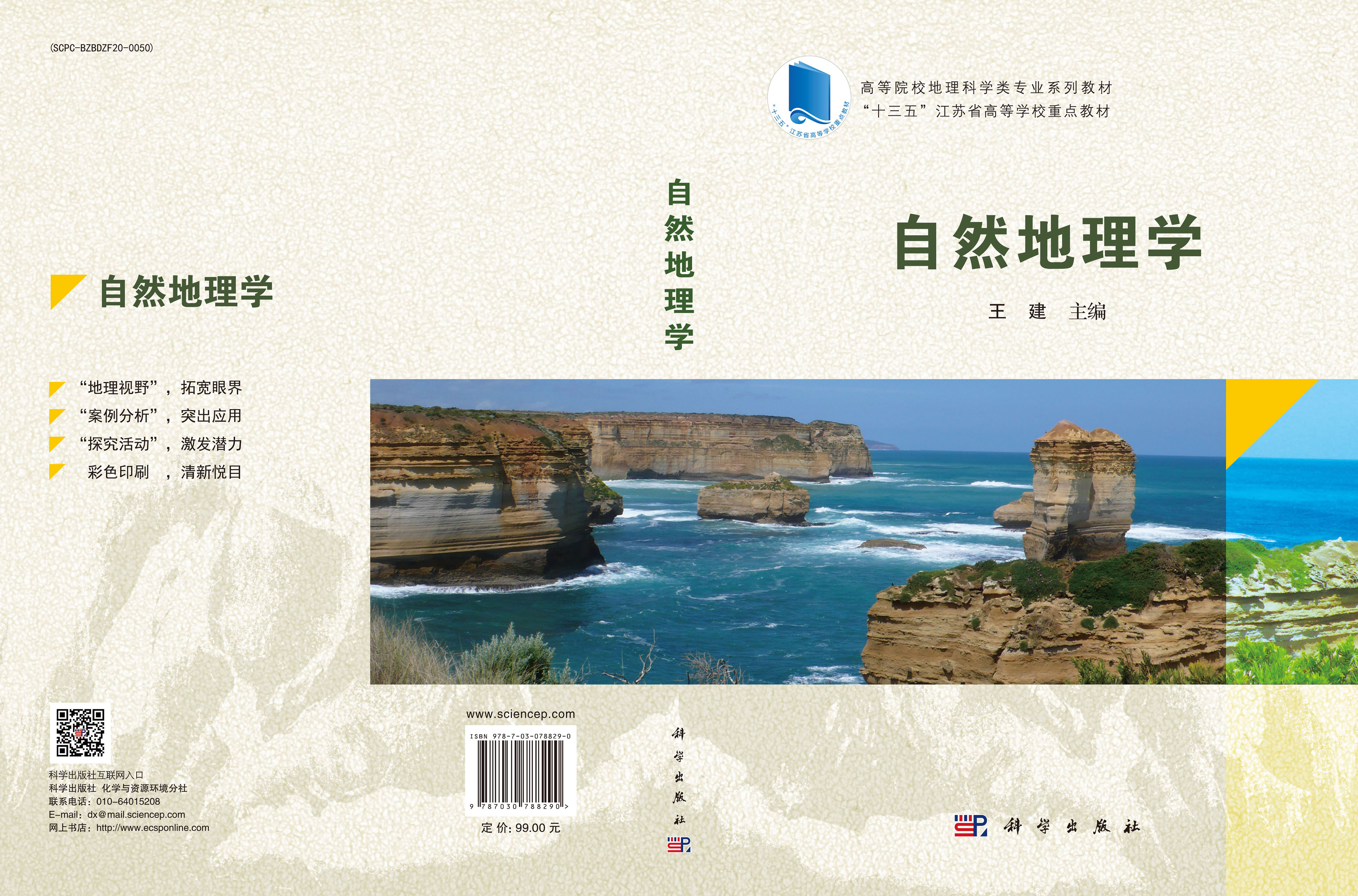 自然地理学