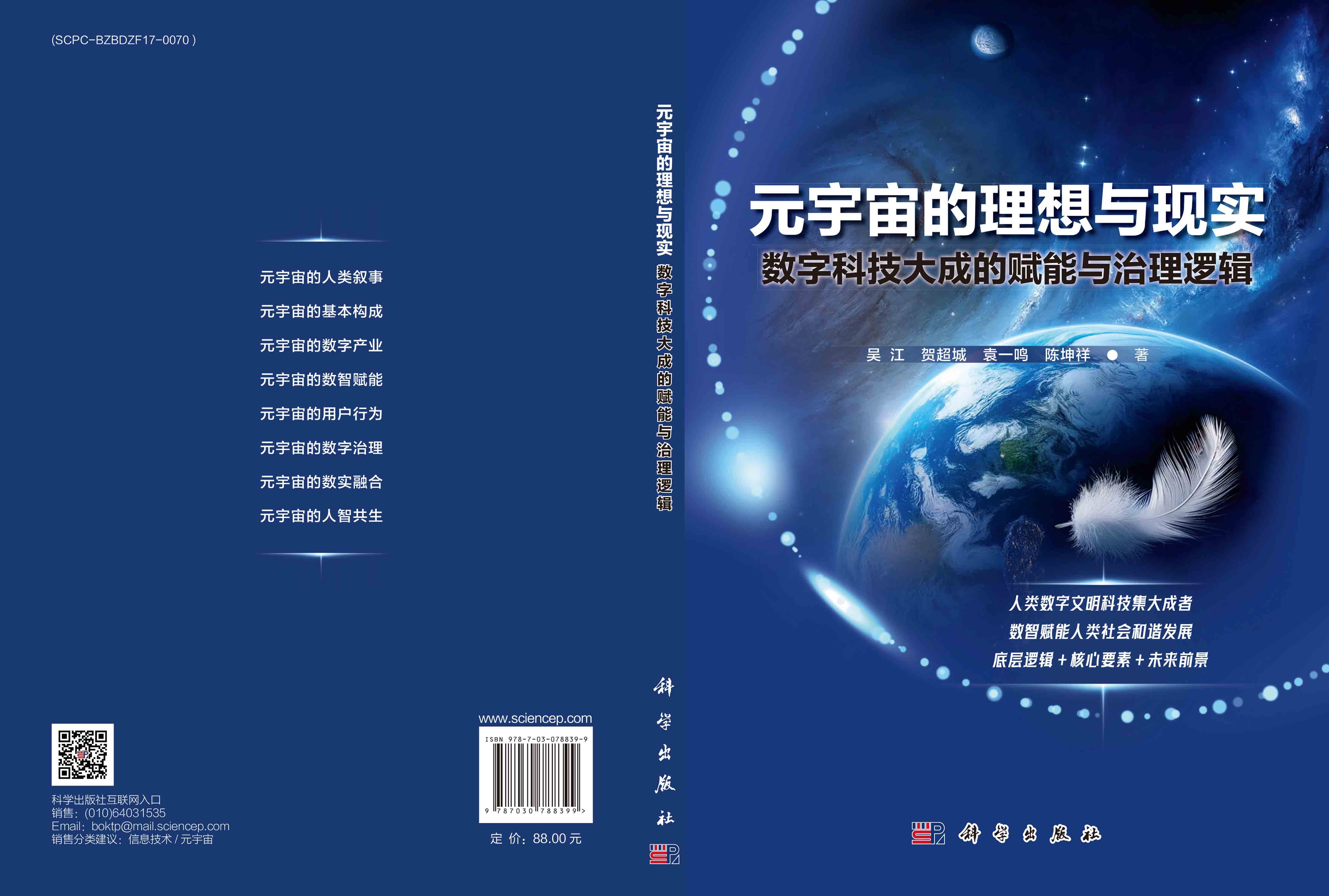 元宇宙的理想与现实：数字科技大成的赋能与治理逻辑