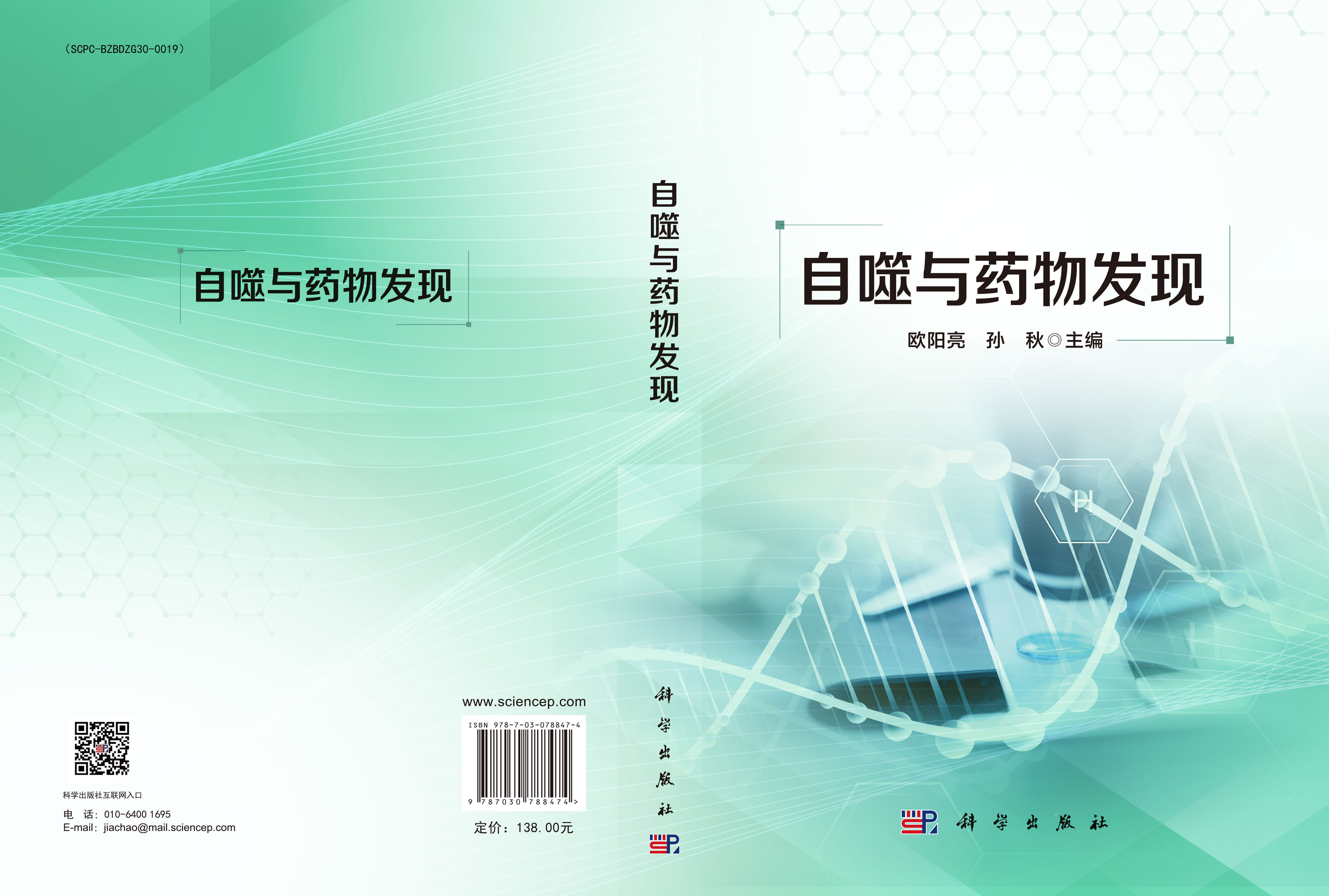 自噬与药物发现
