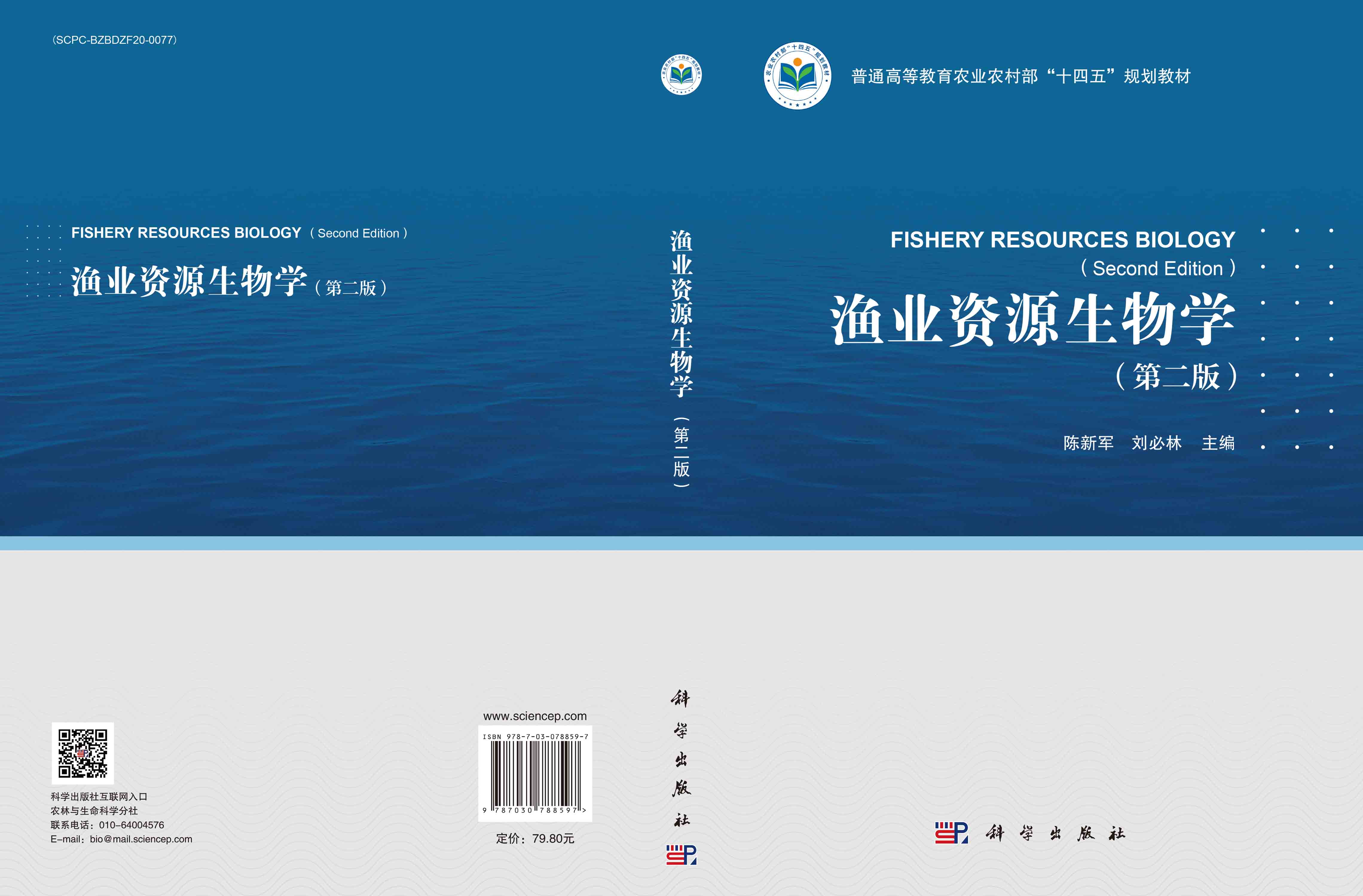渔业资源生物学（第二版）