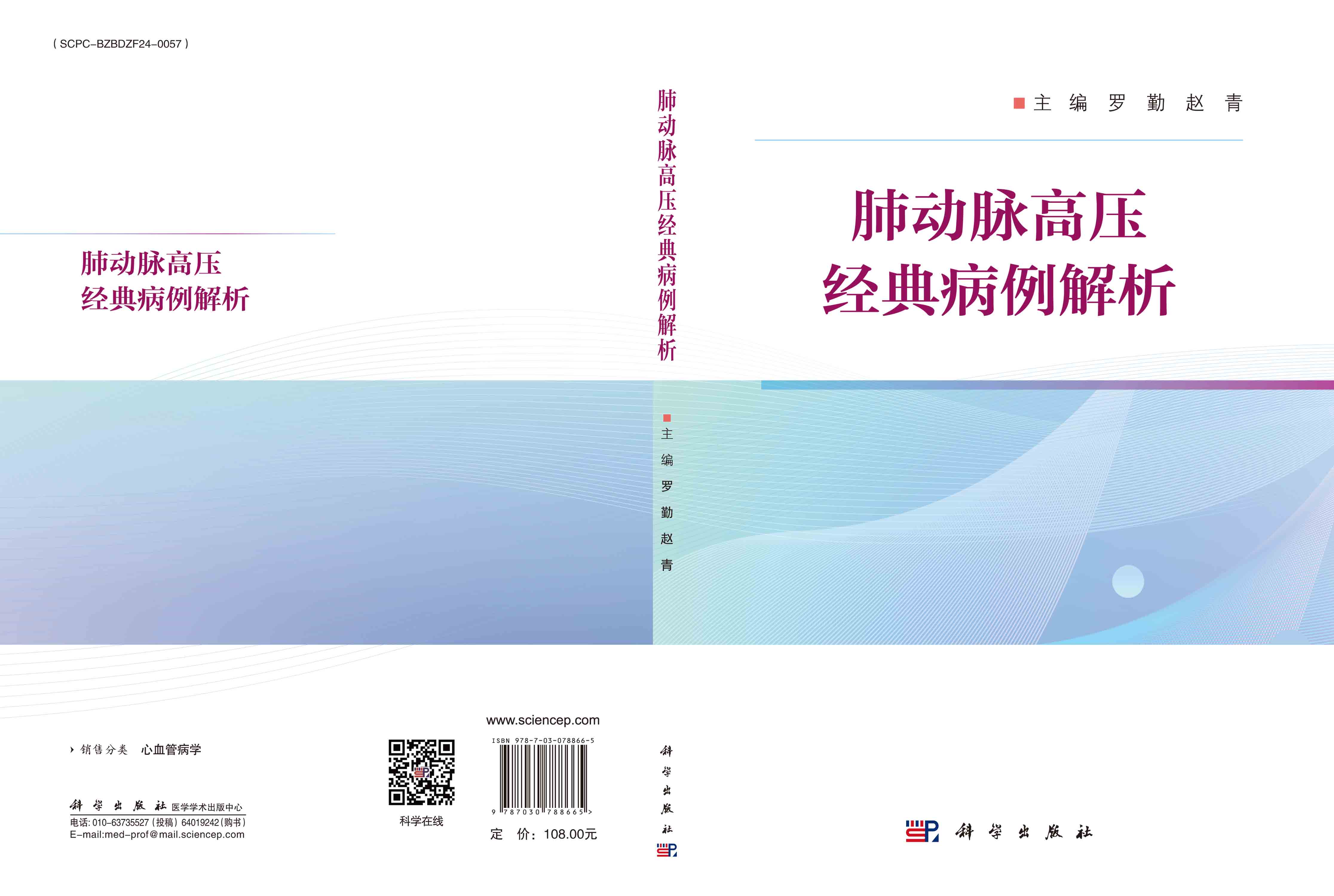 肺动脉高压经典病例解析