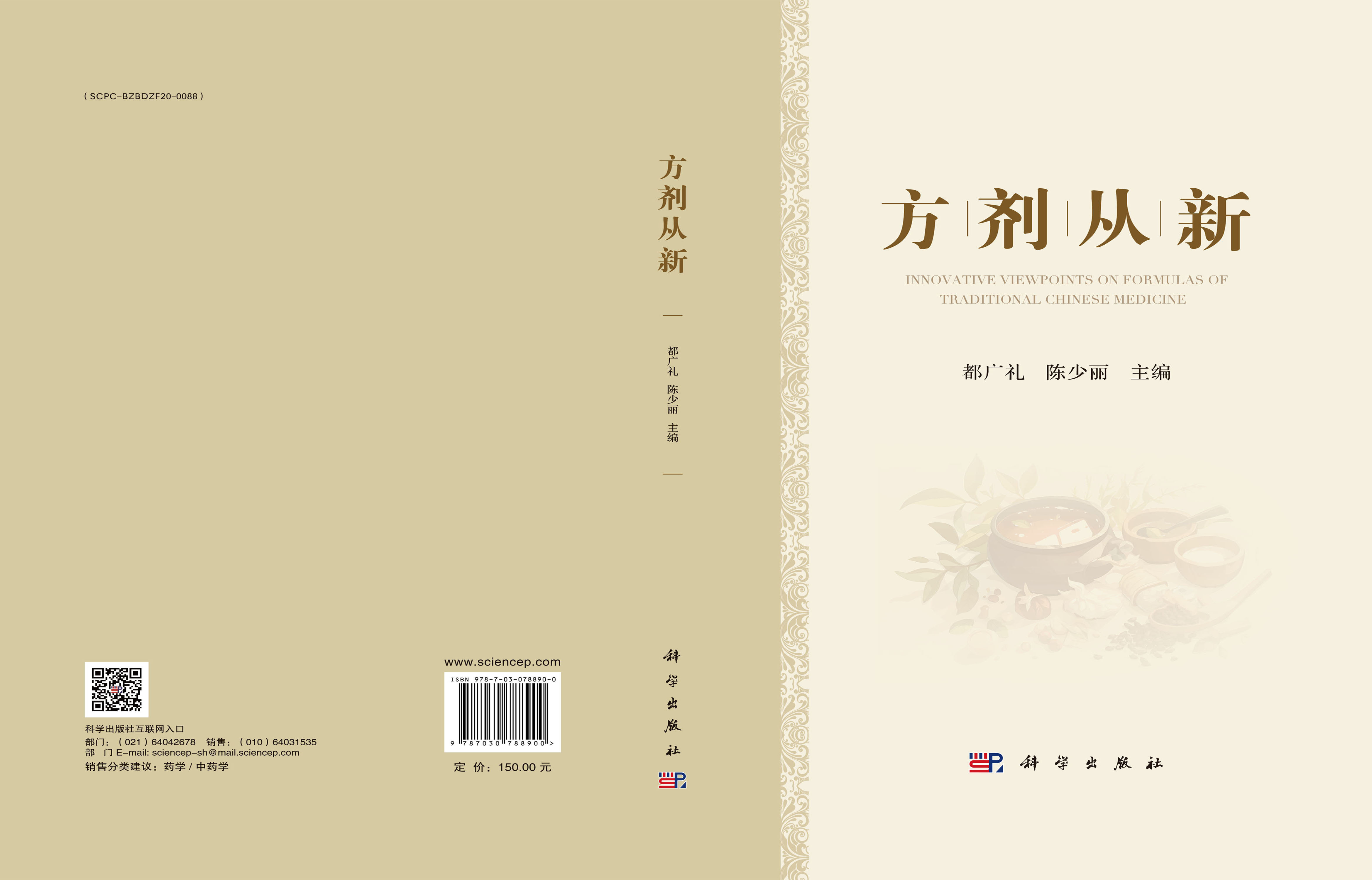 方剂从新