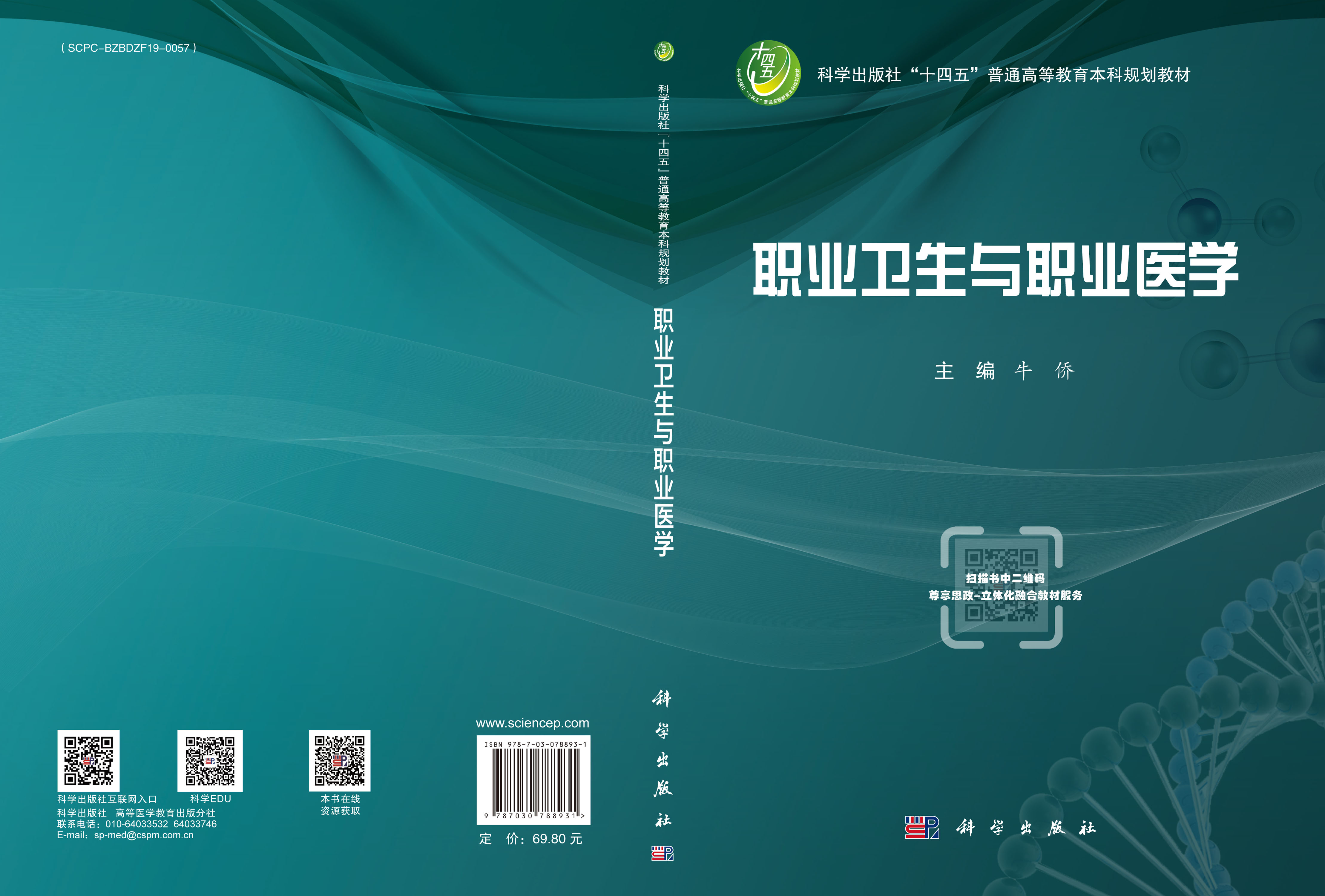 职业卫生与职业医学