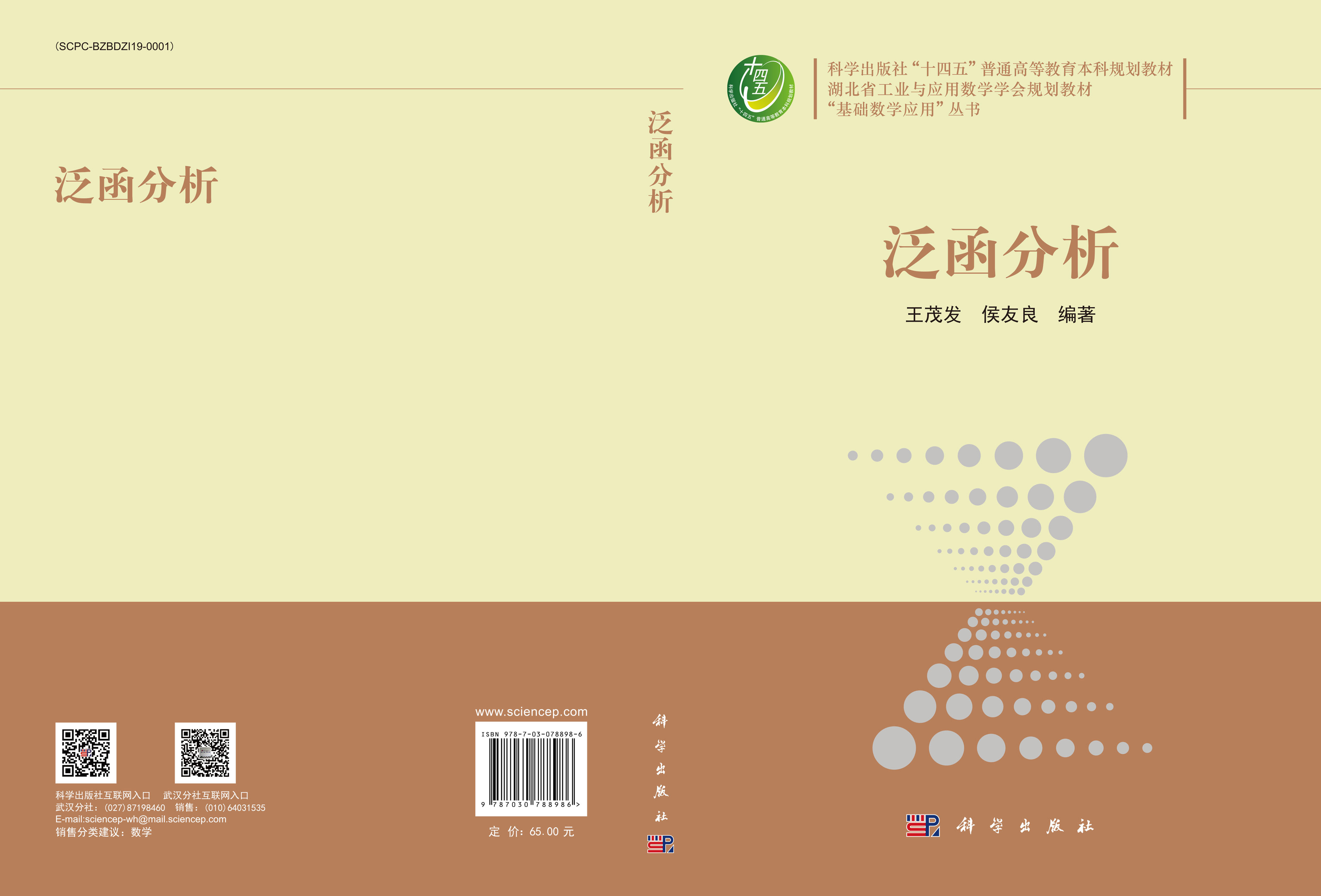 泛函分析