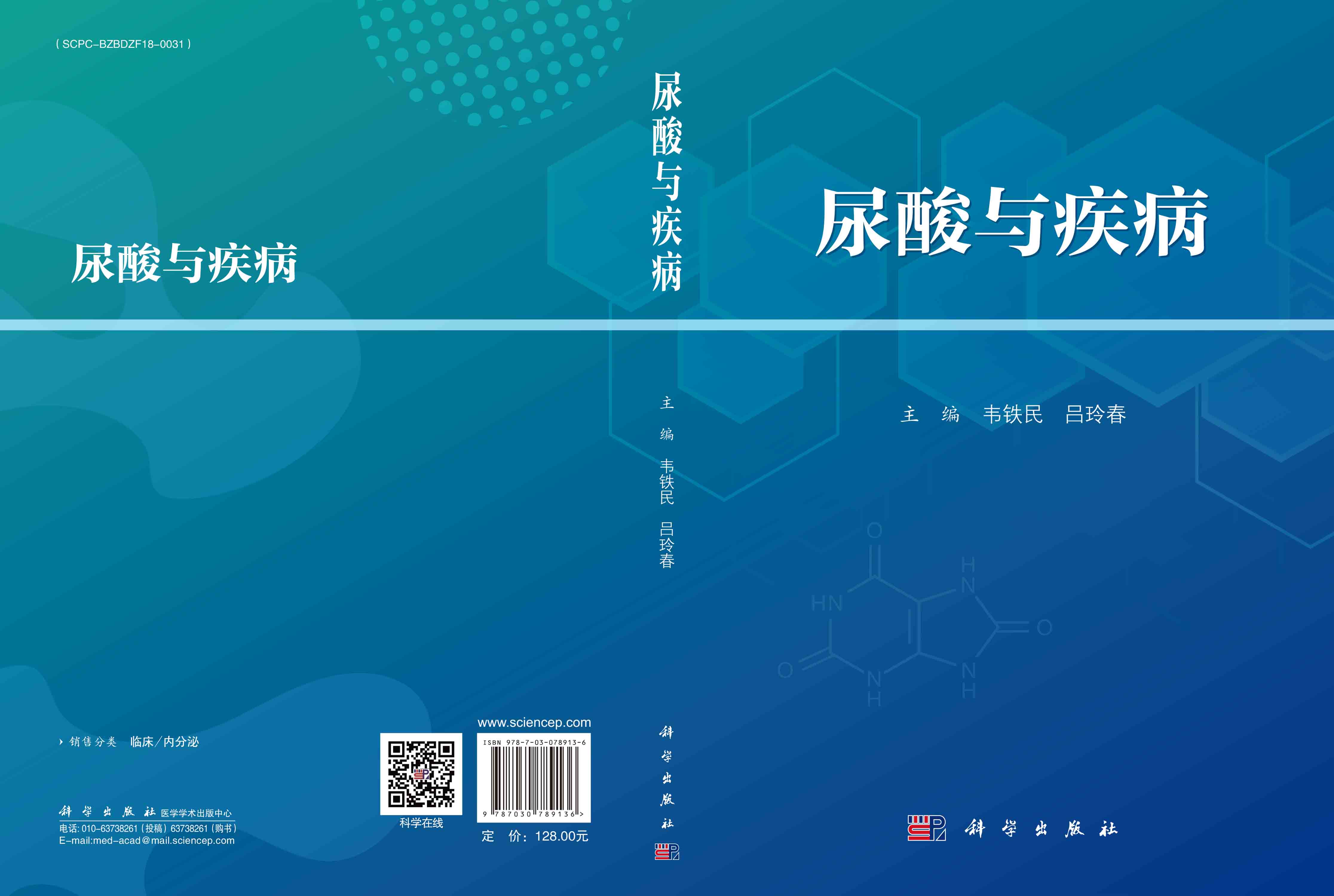 尿酸与疾病