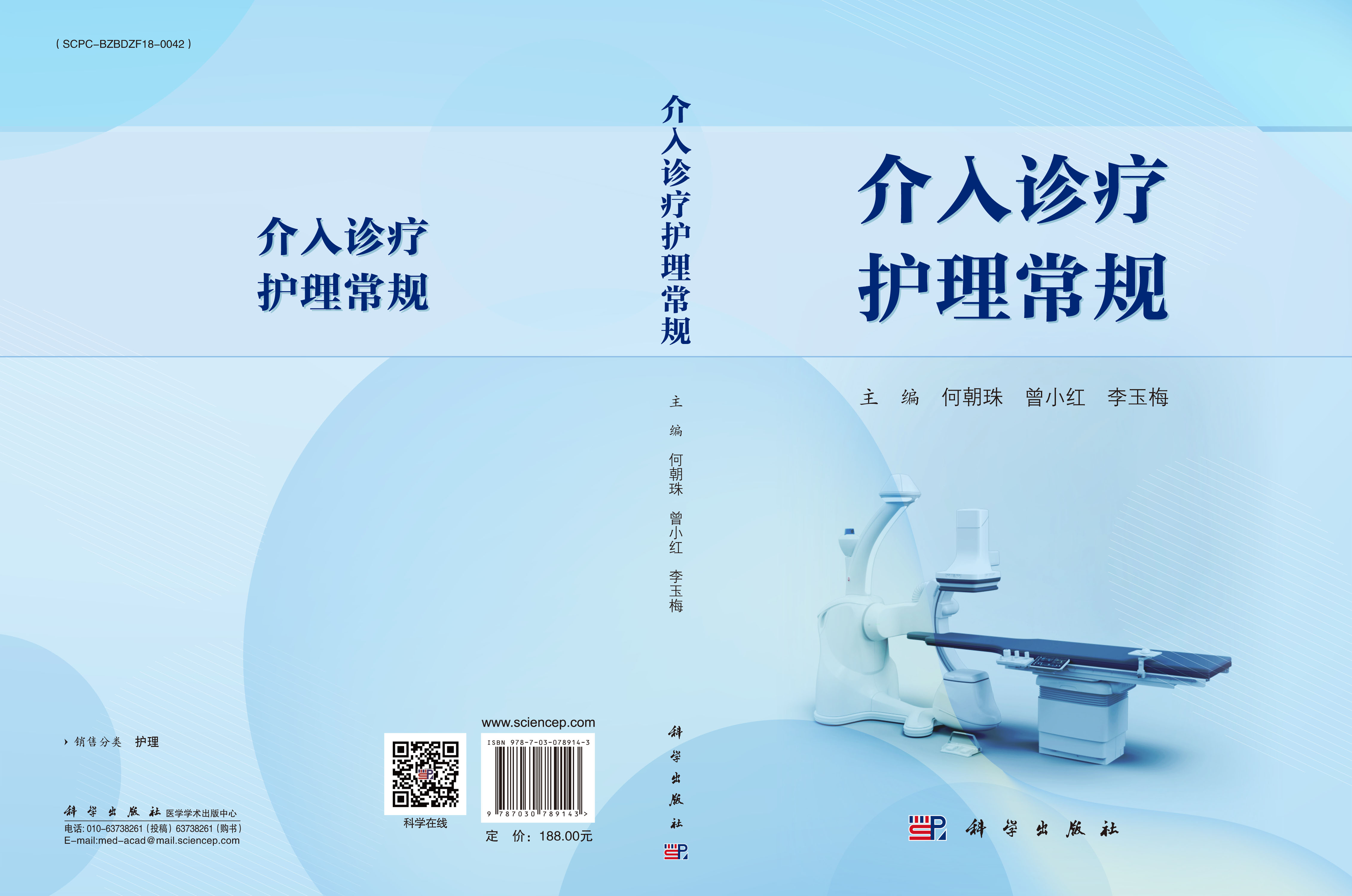 介入诊疗护理常规