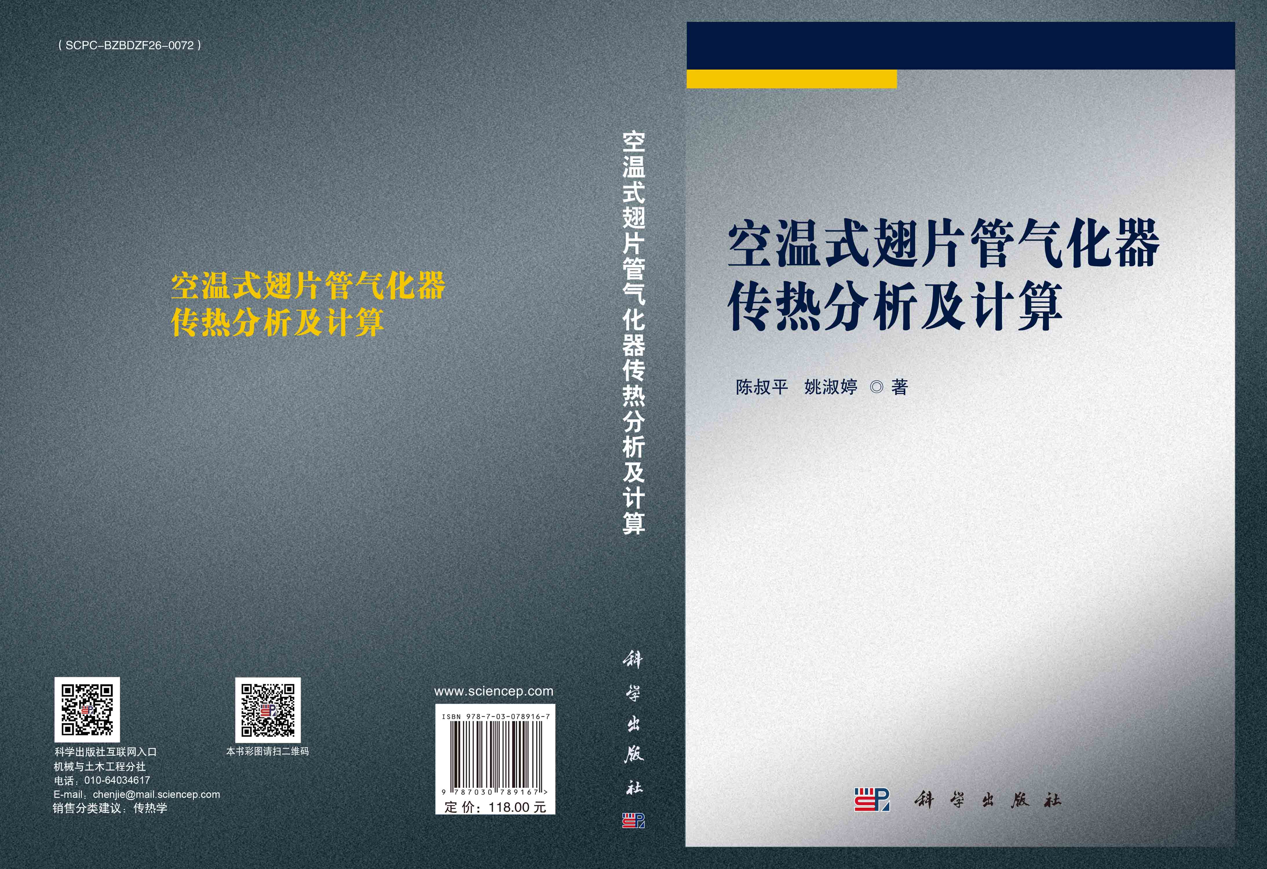 空温式翅片管气化器传热分析及计算