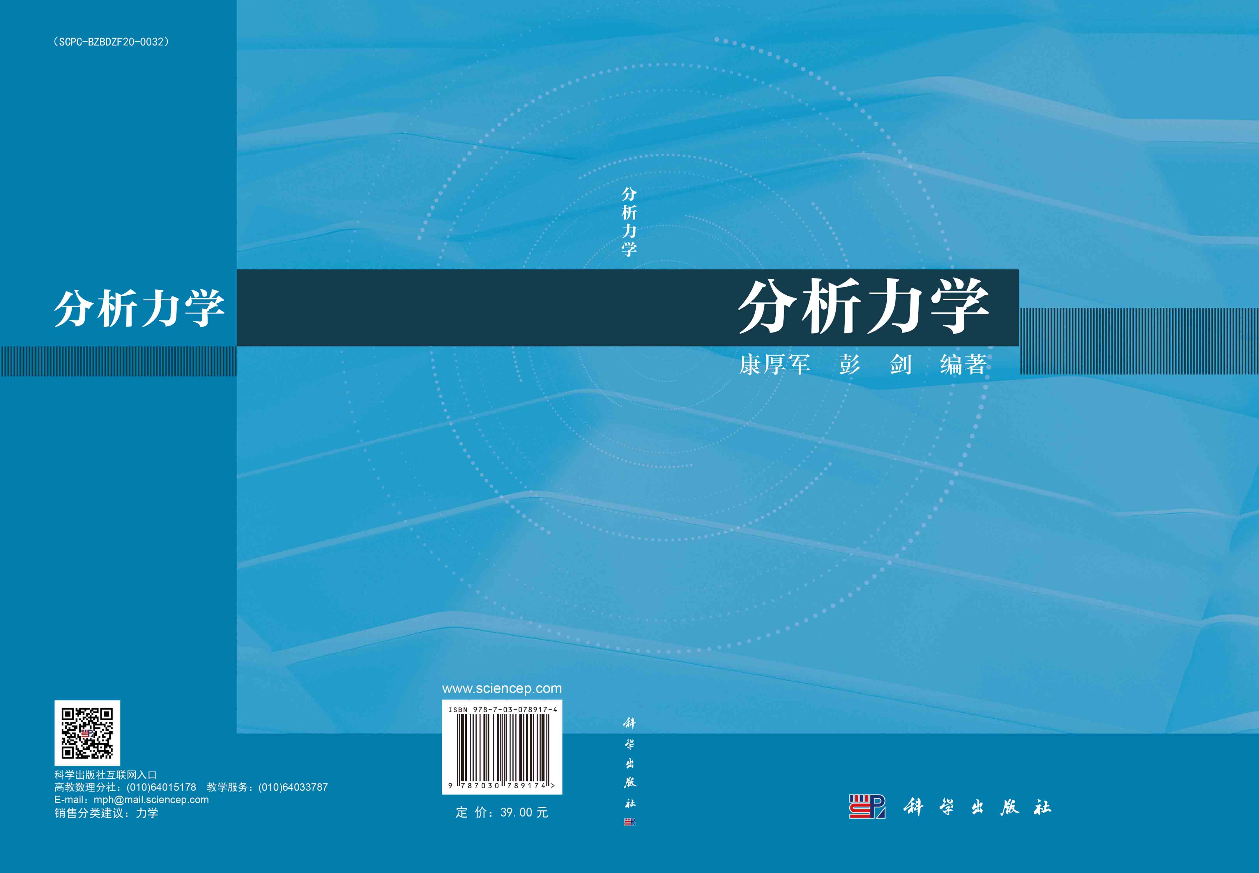 分析力学