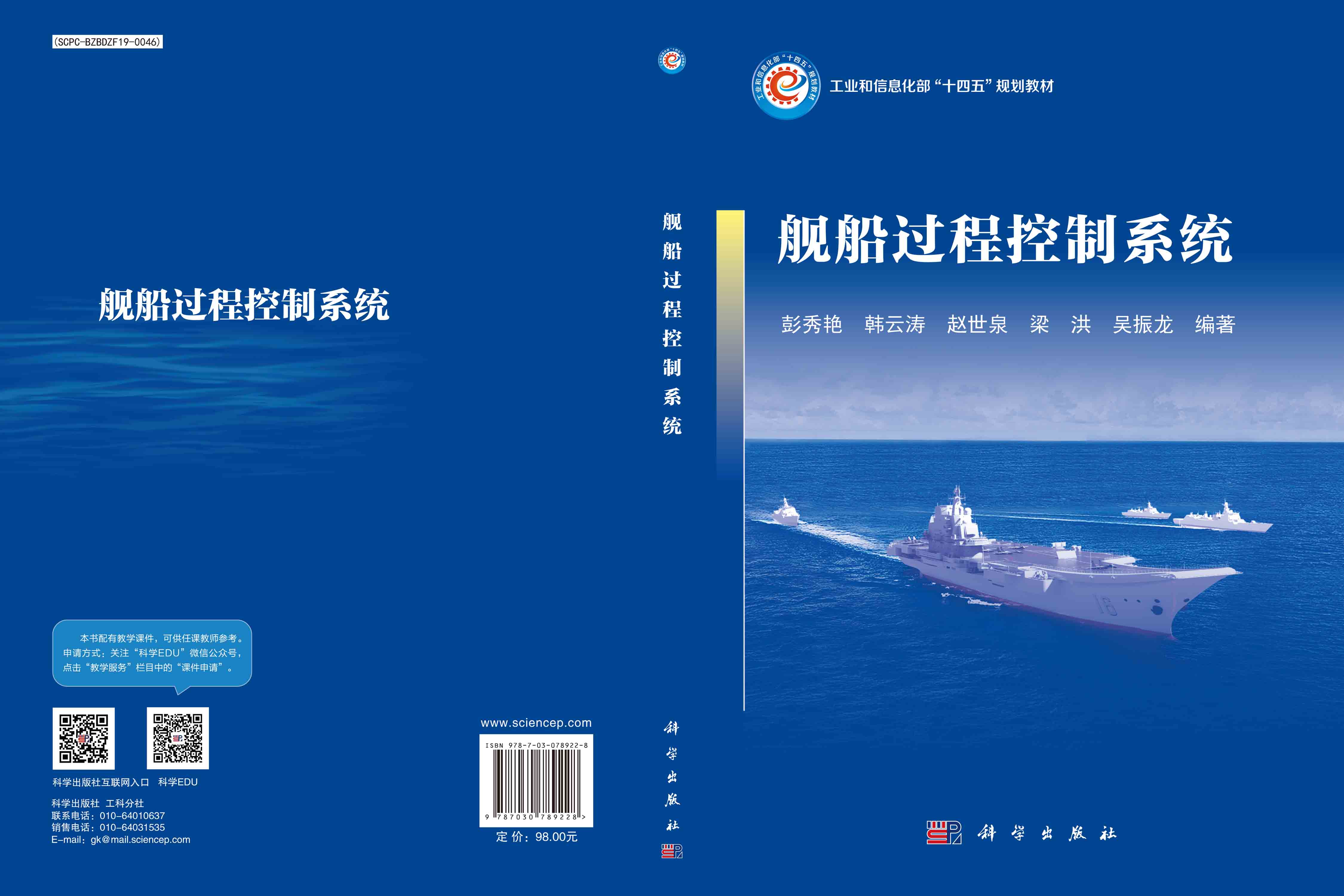 舰船过程控制系统