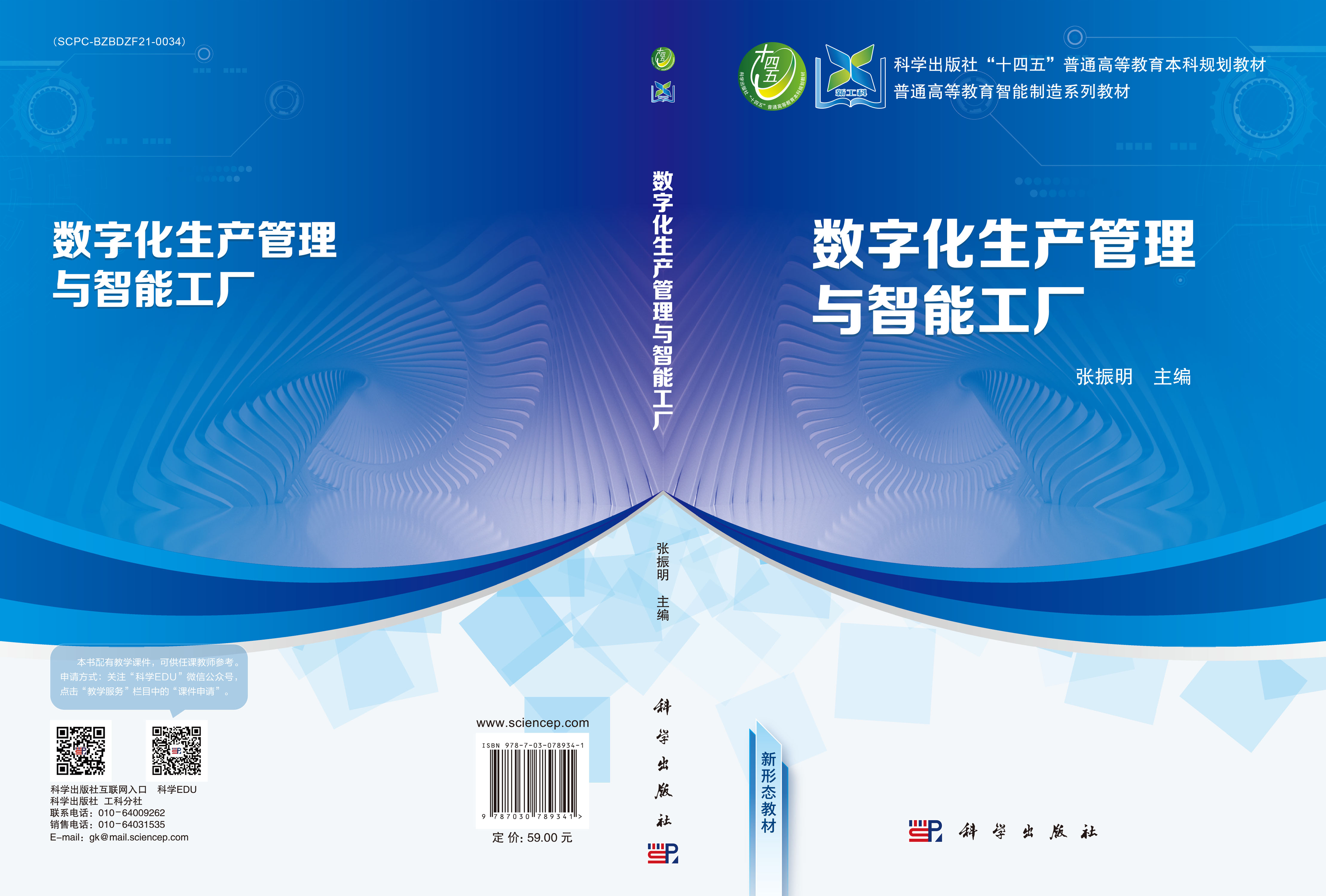 数字化生产管理与智能工厂