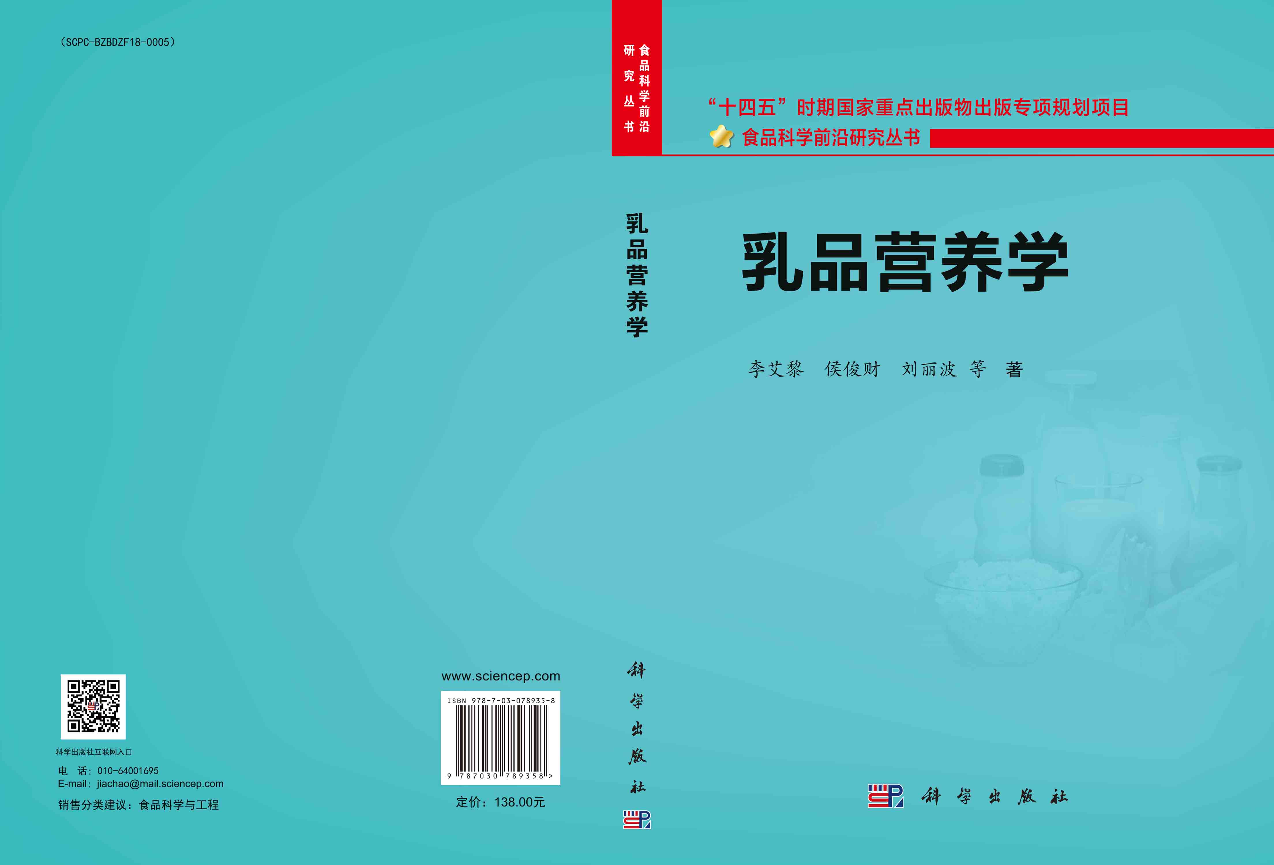 乳品营养学