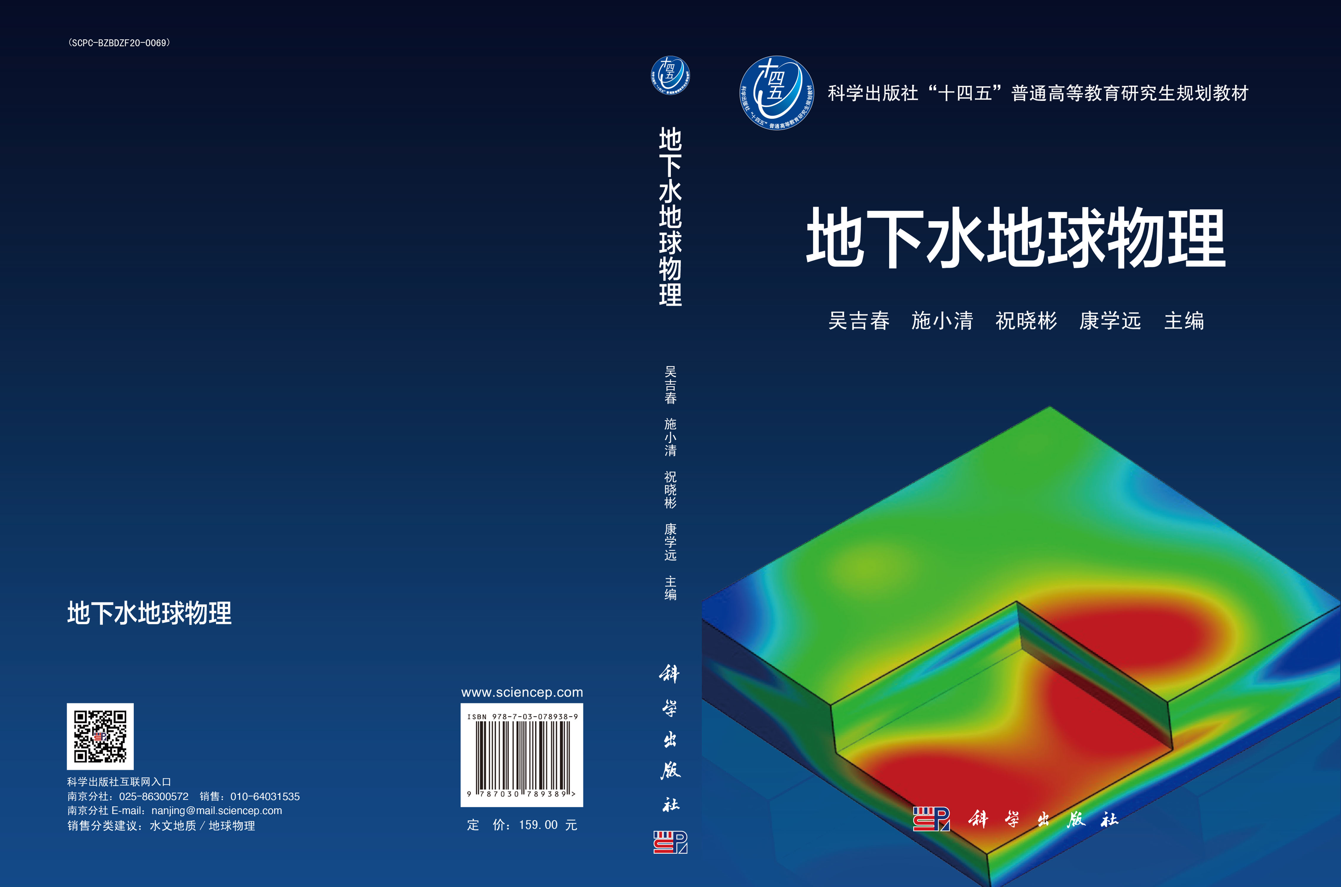 地下水地球物理