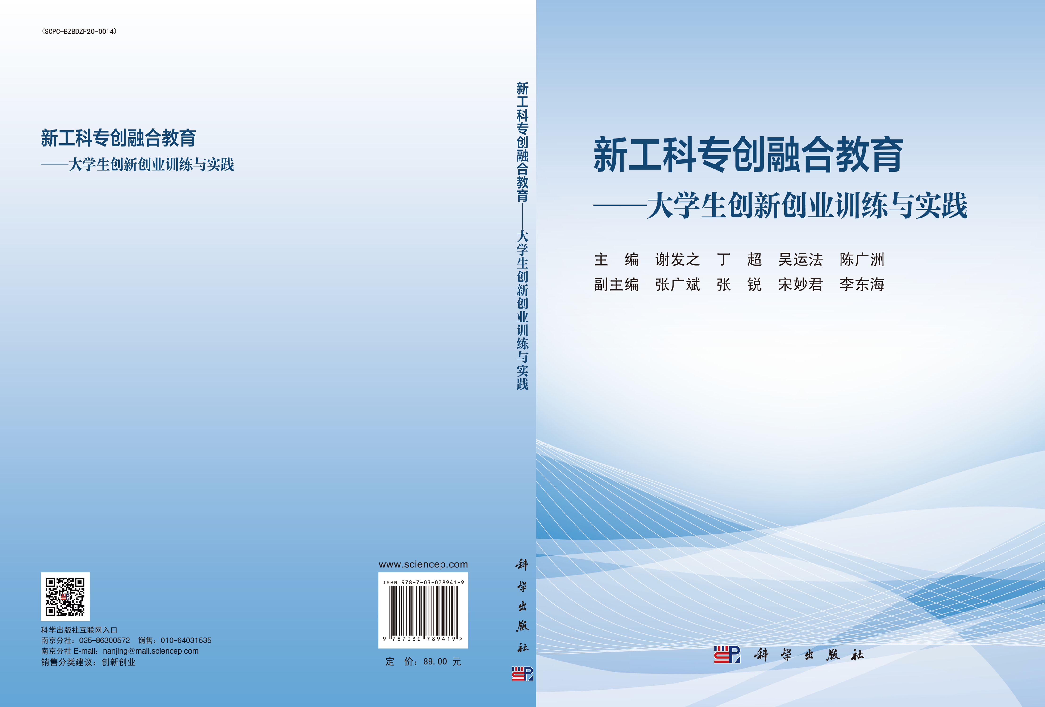 新工科专创融合教育：大学生创新创业训练与实践