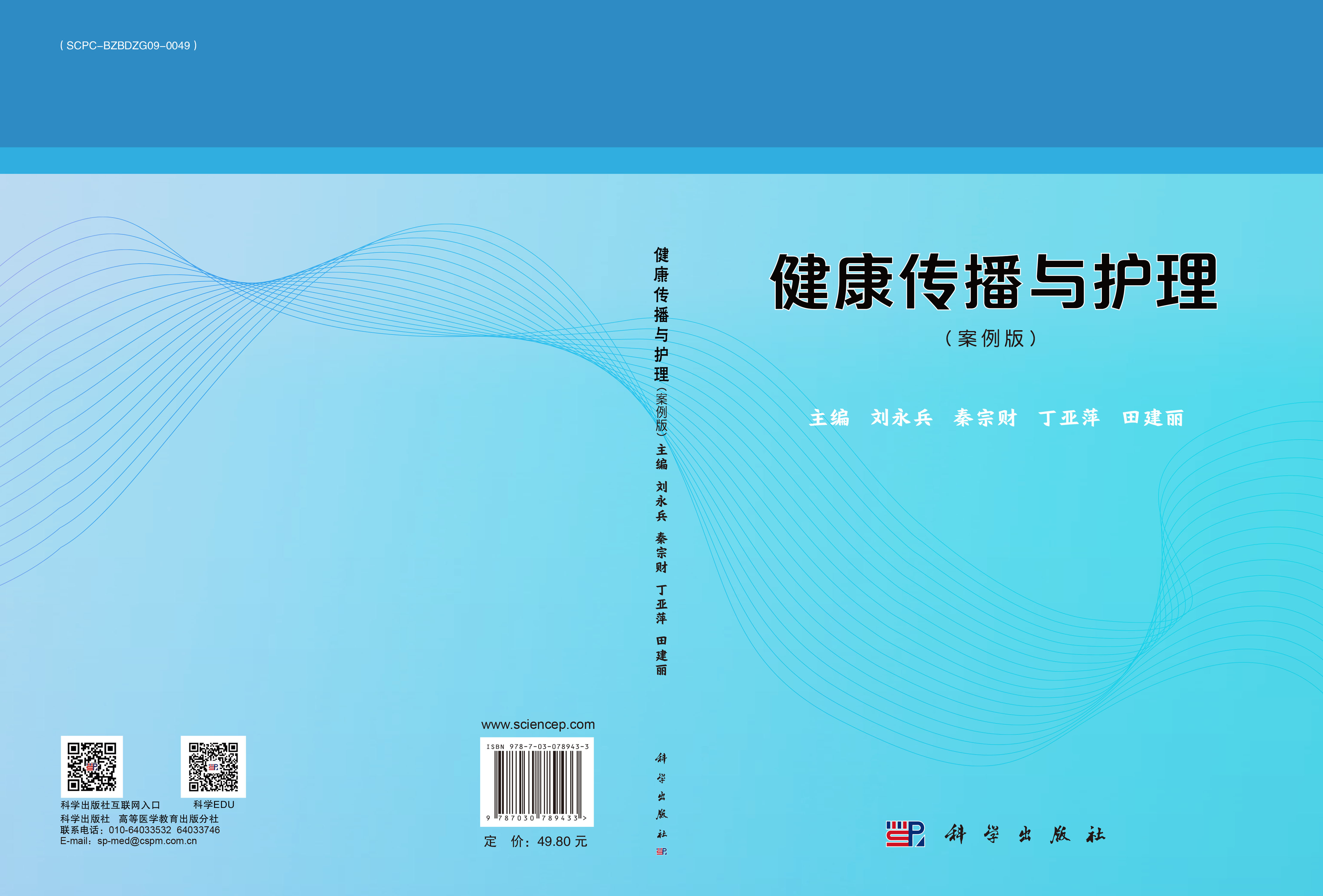 健康传播与护理（案例版）