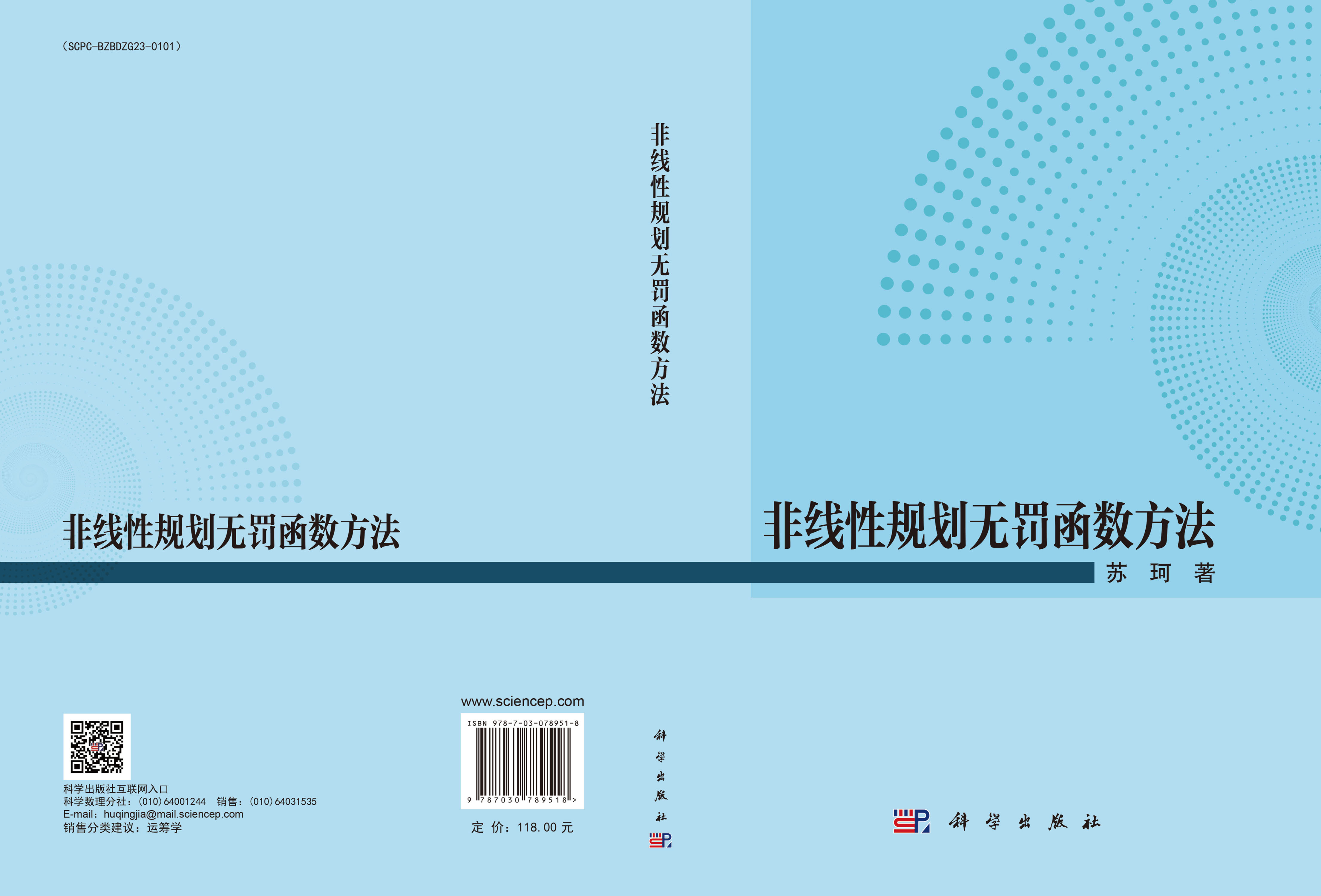 非线性规划无罚函数方法
