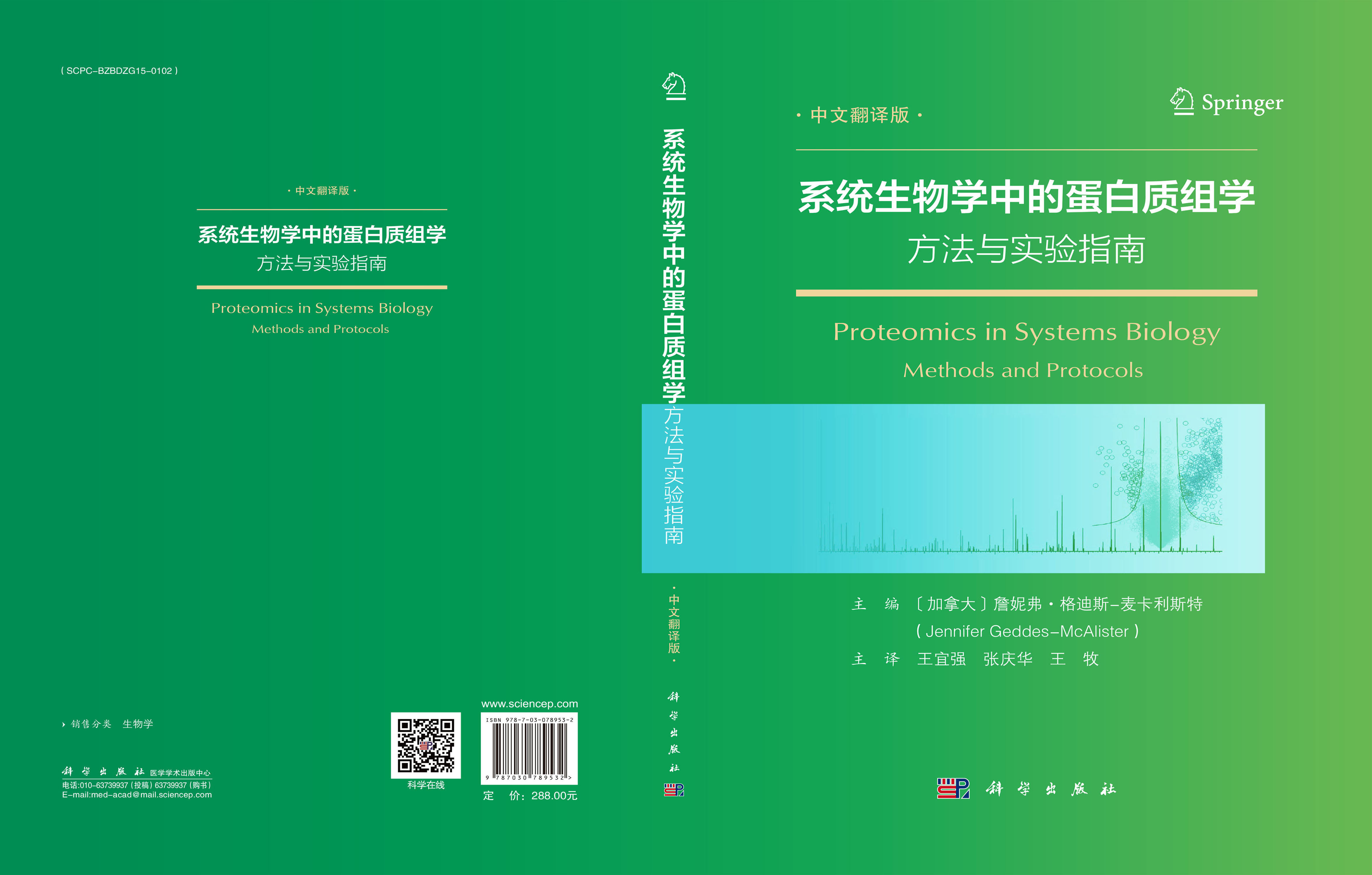 系统生物学中的蛋白质组学方法与实验指南