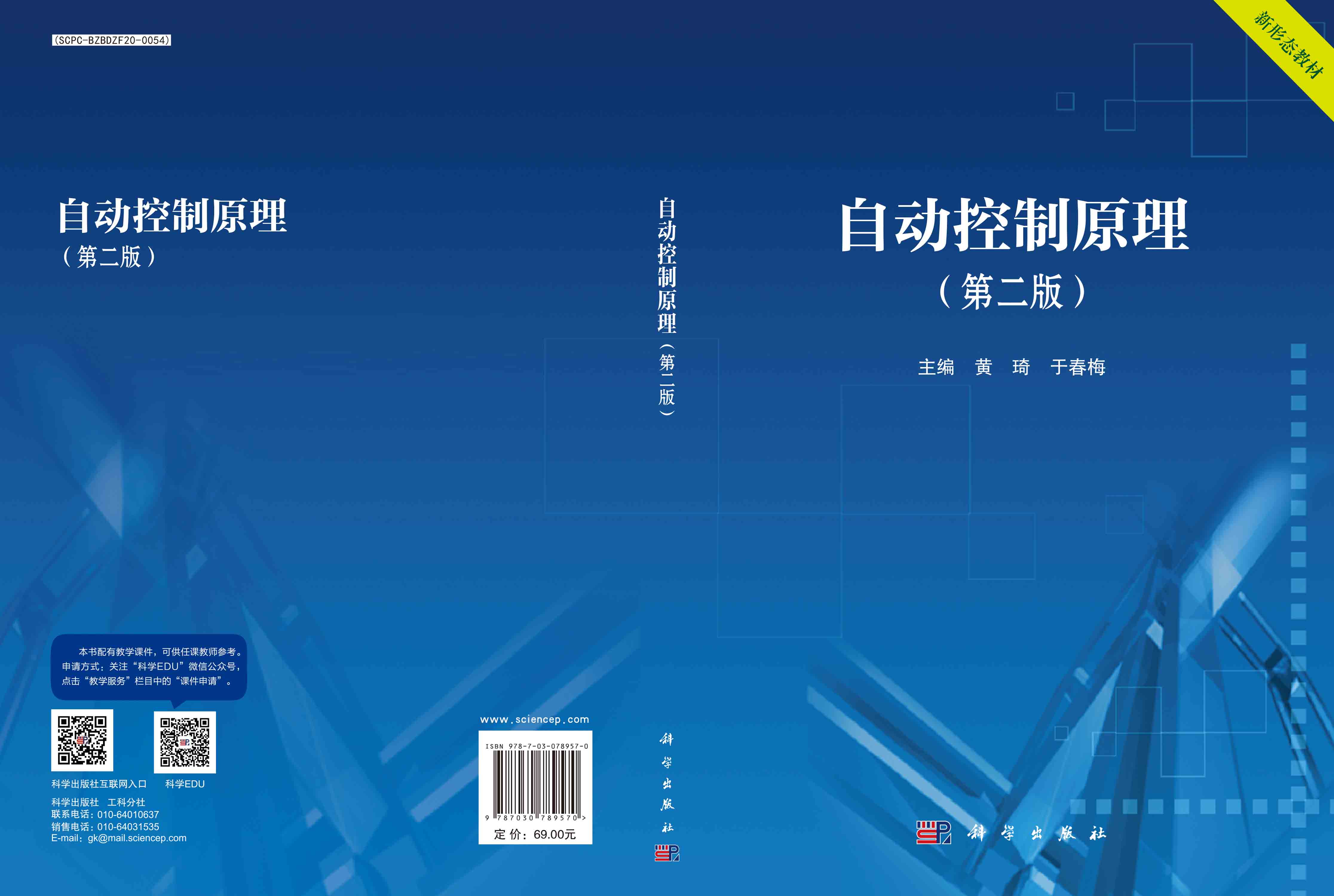 自动控制原理（第二版）
