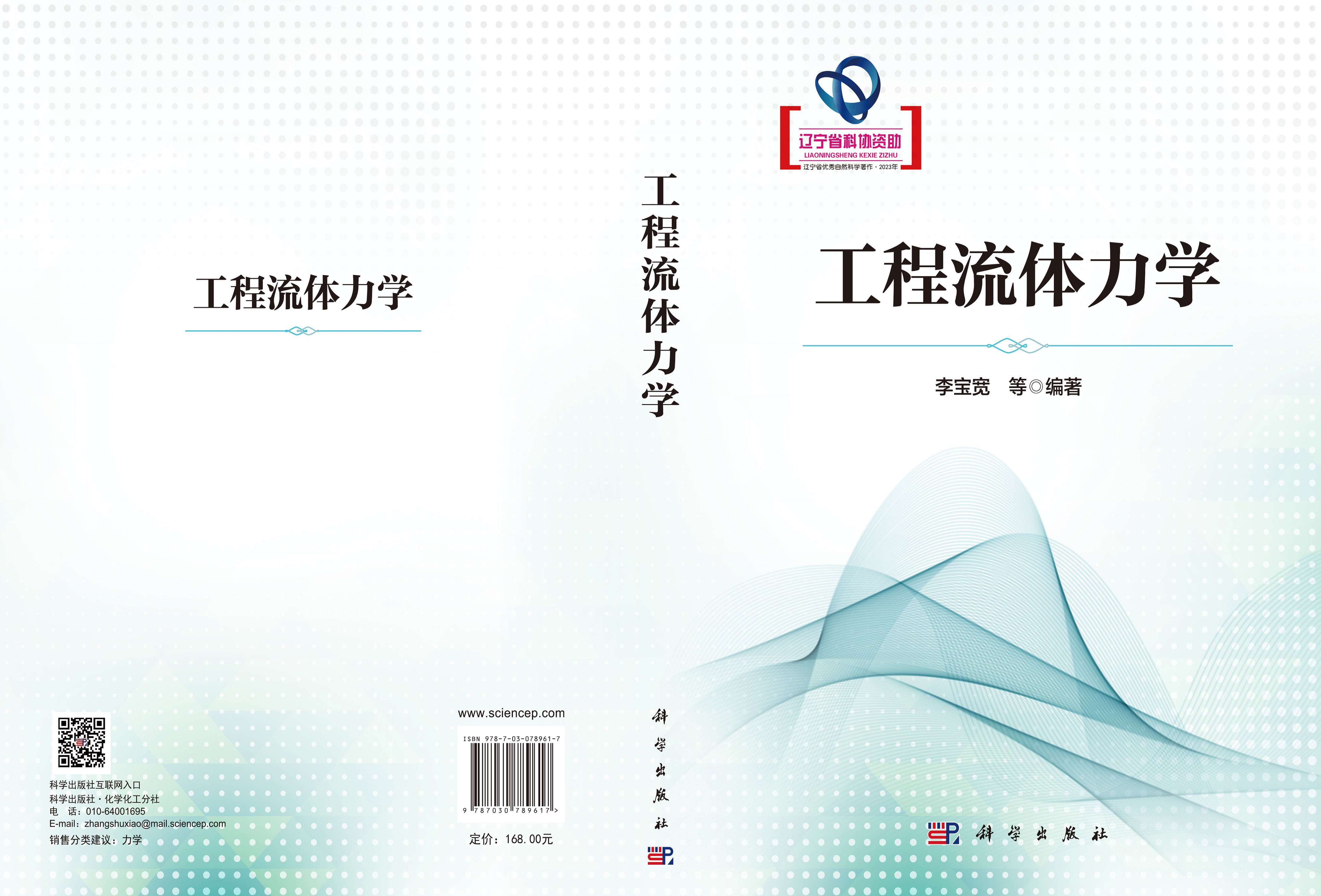 工程流体力学