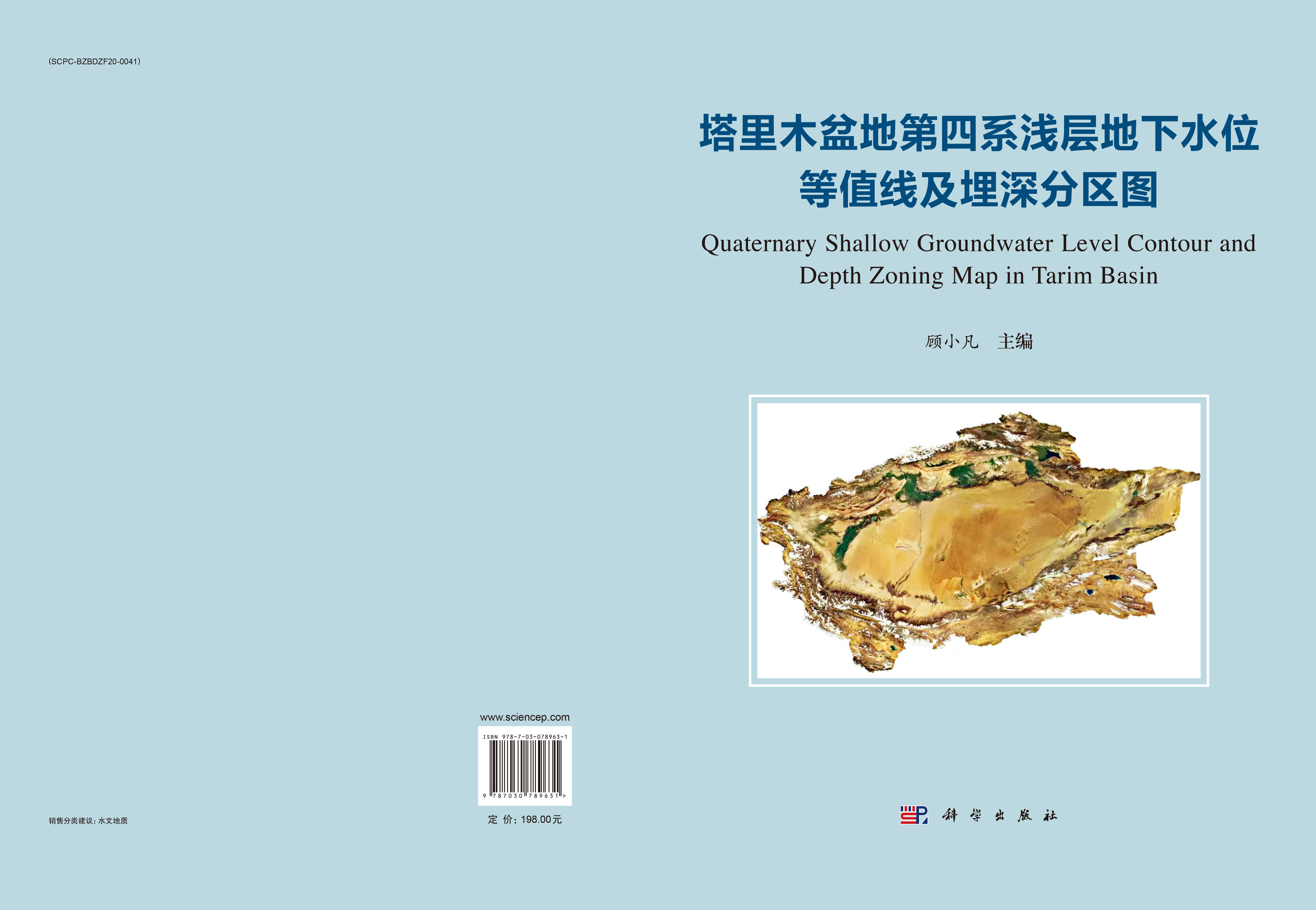 塔里木盆地第四系浅层地下水位等值线及埋深分区图
