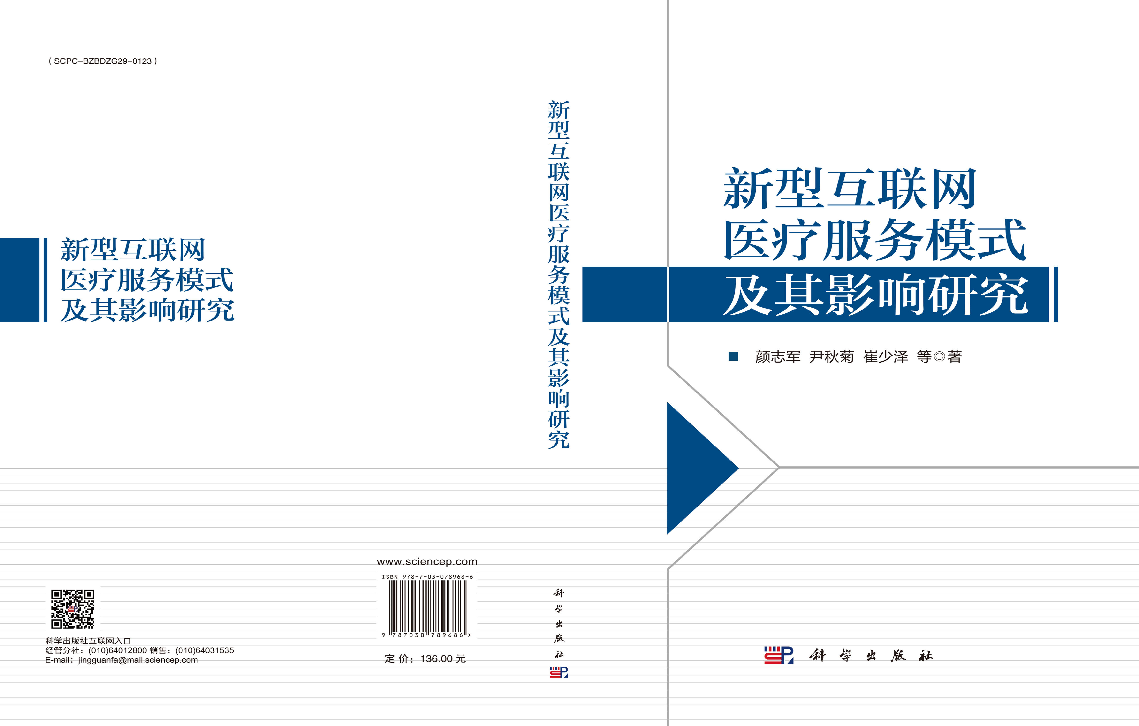 新型互联网医疗服务模式及其影响研究