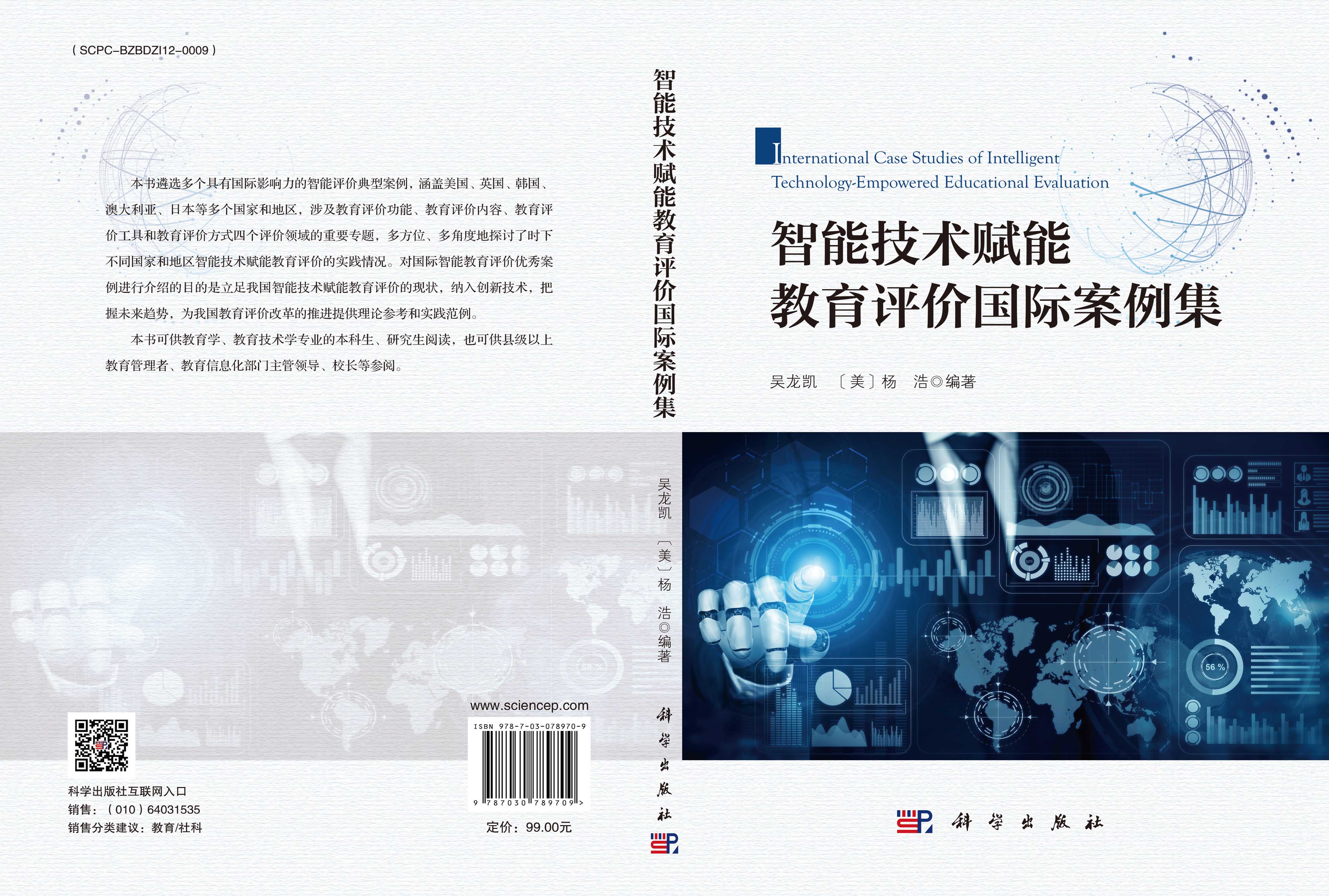 智能技术赋能教育评价国际案例集