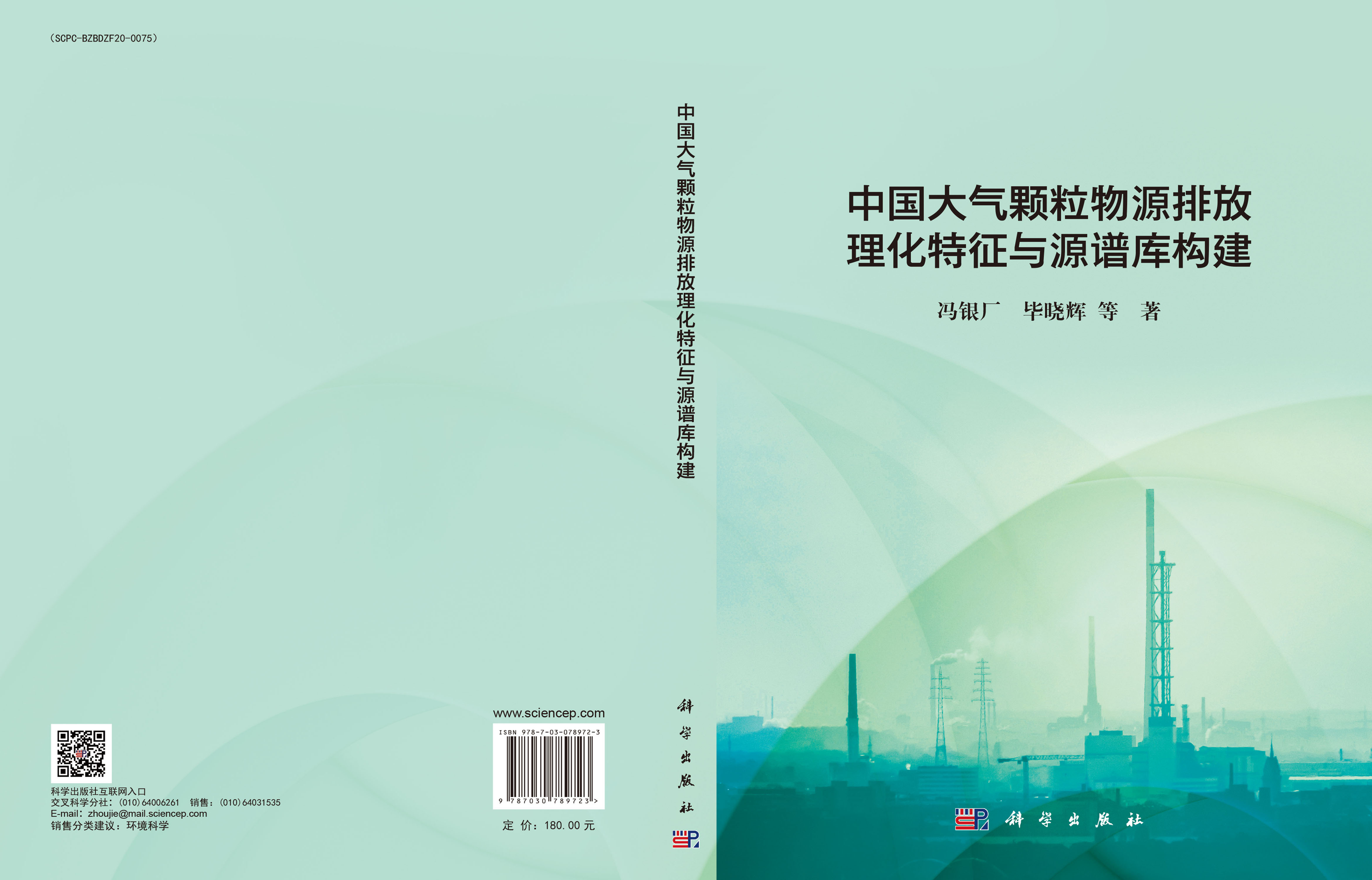 中国大气颗粒物源排放理化特征与源谱库构建