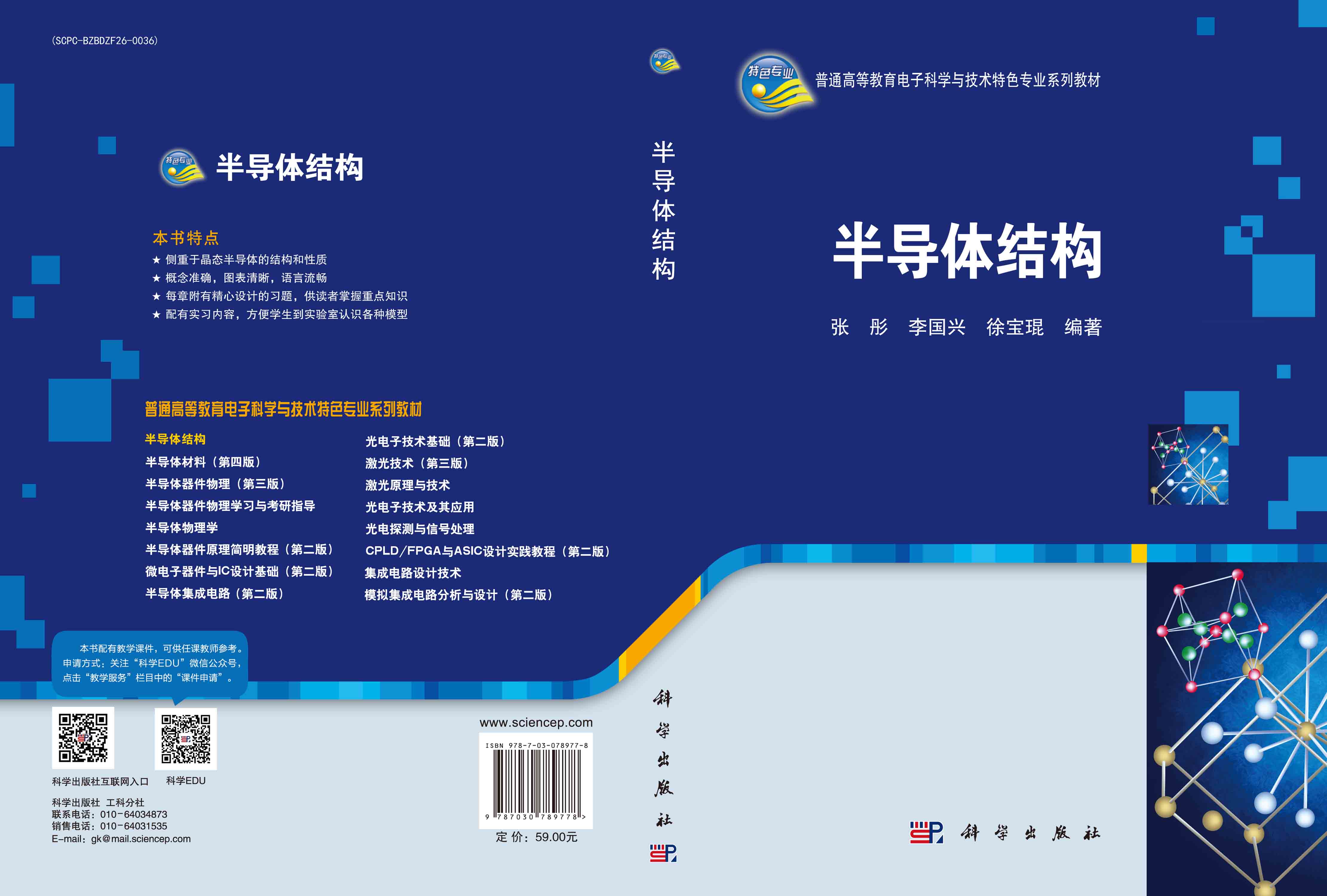 半导体结构