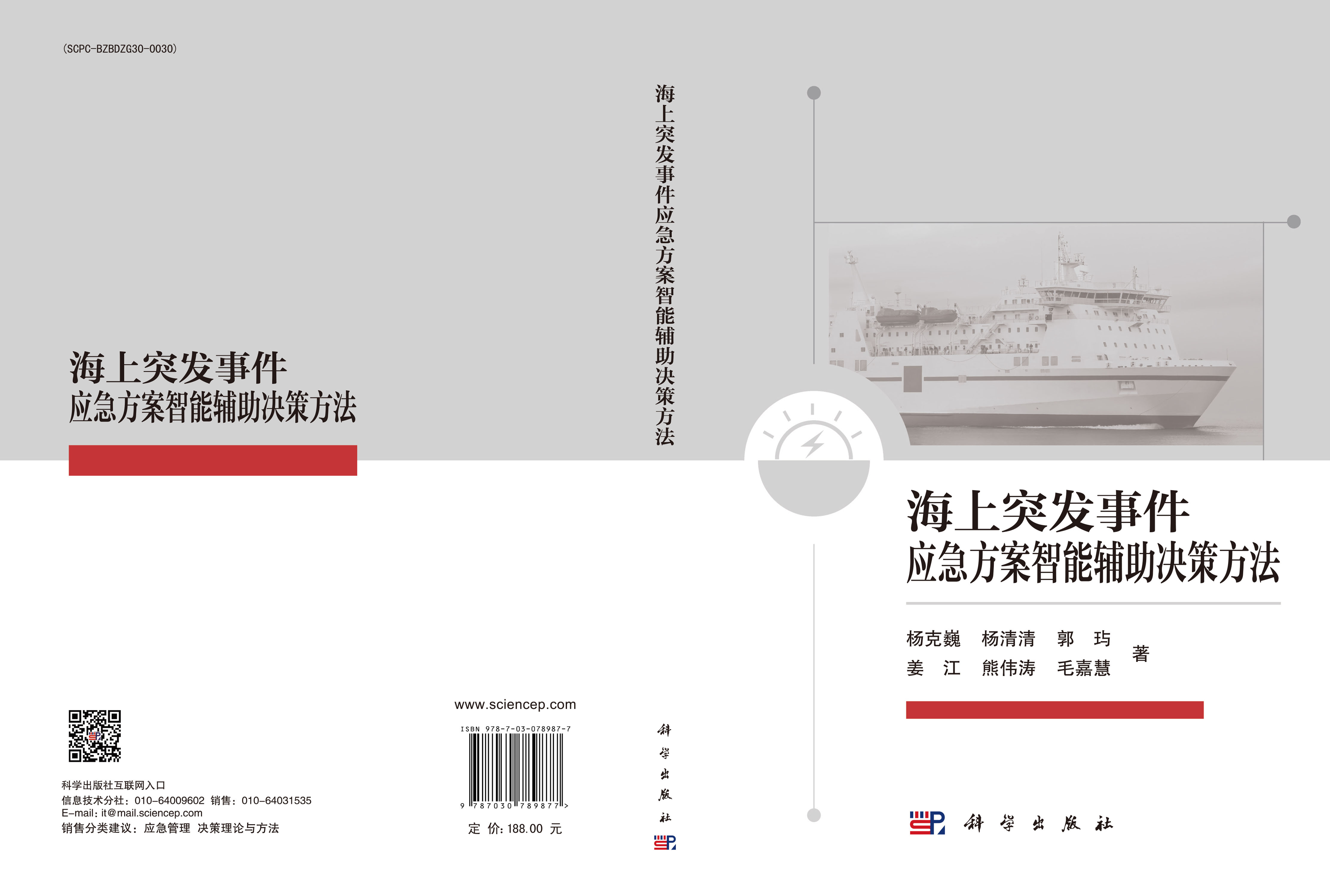海上突发事件应急方案智能辅助决策方法