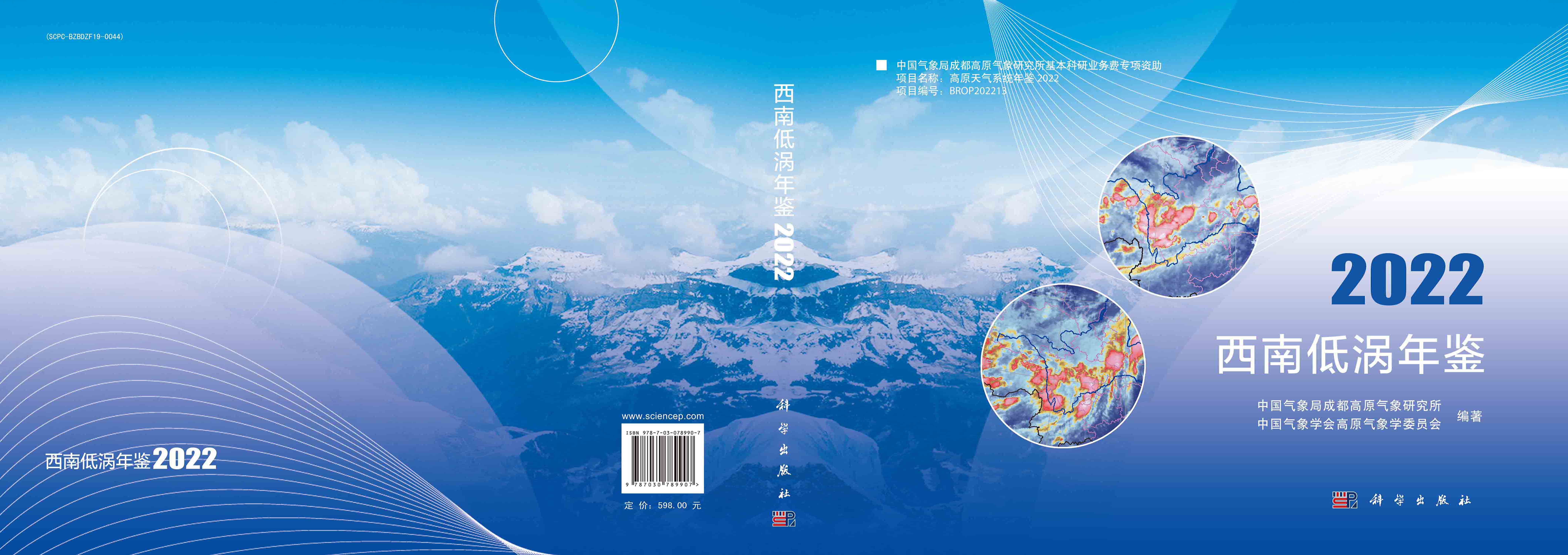 西南低涡年鉴 2022