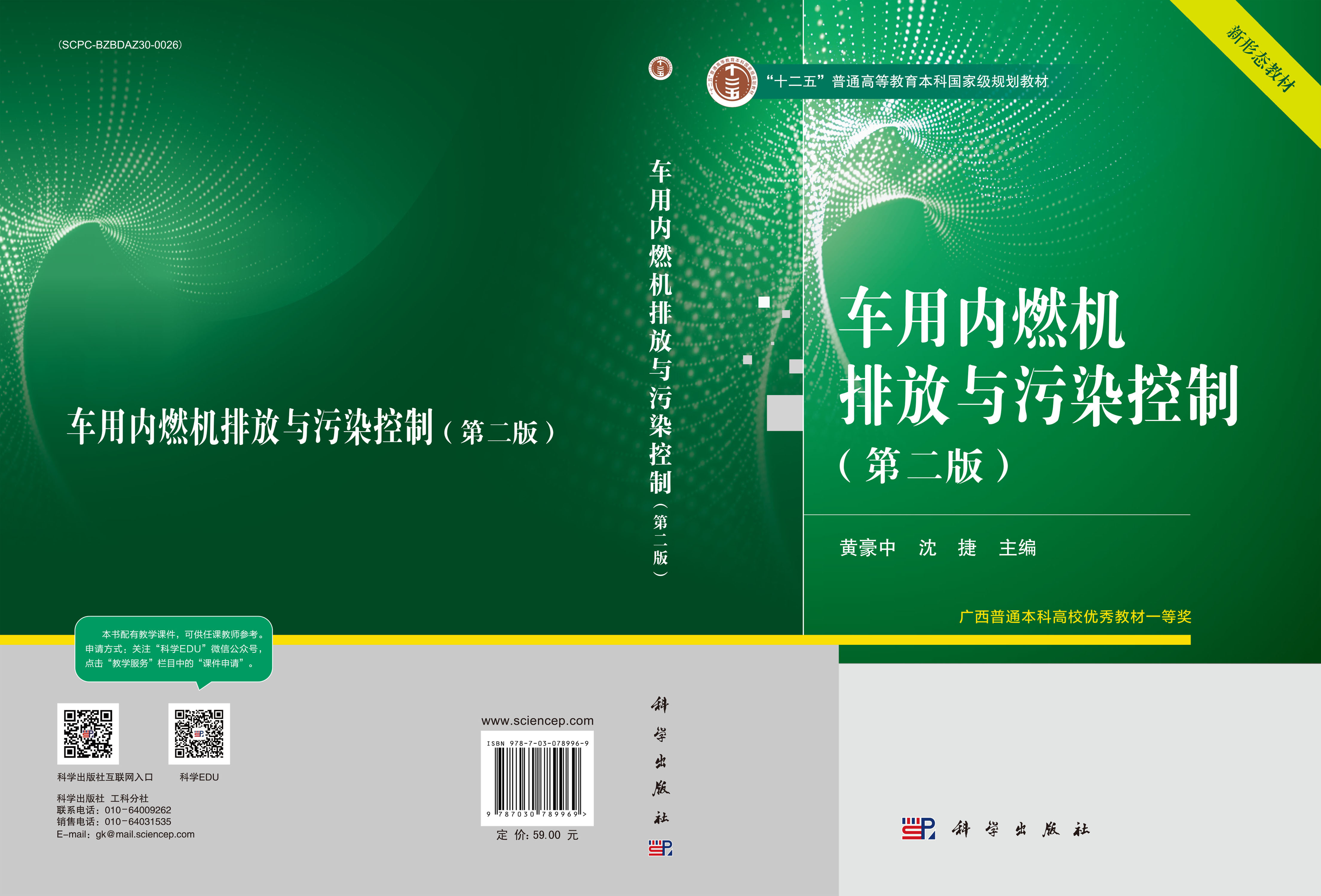 车用内燃机排放与污染控制（第二版）