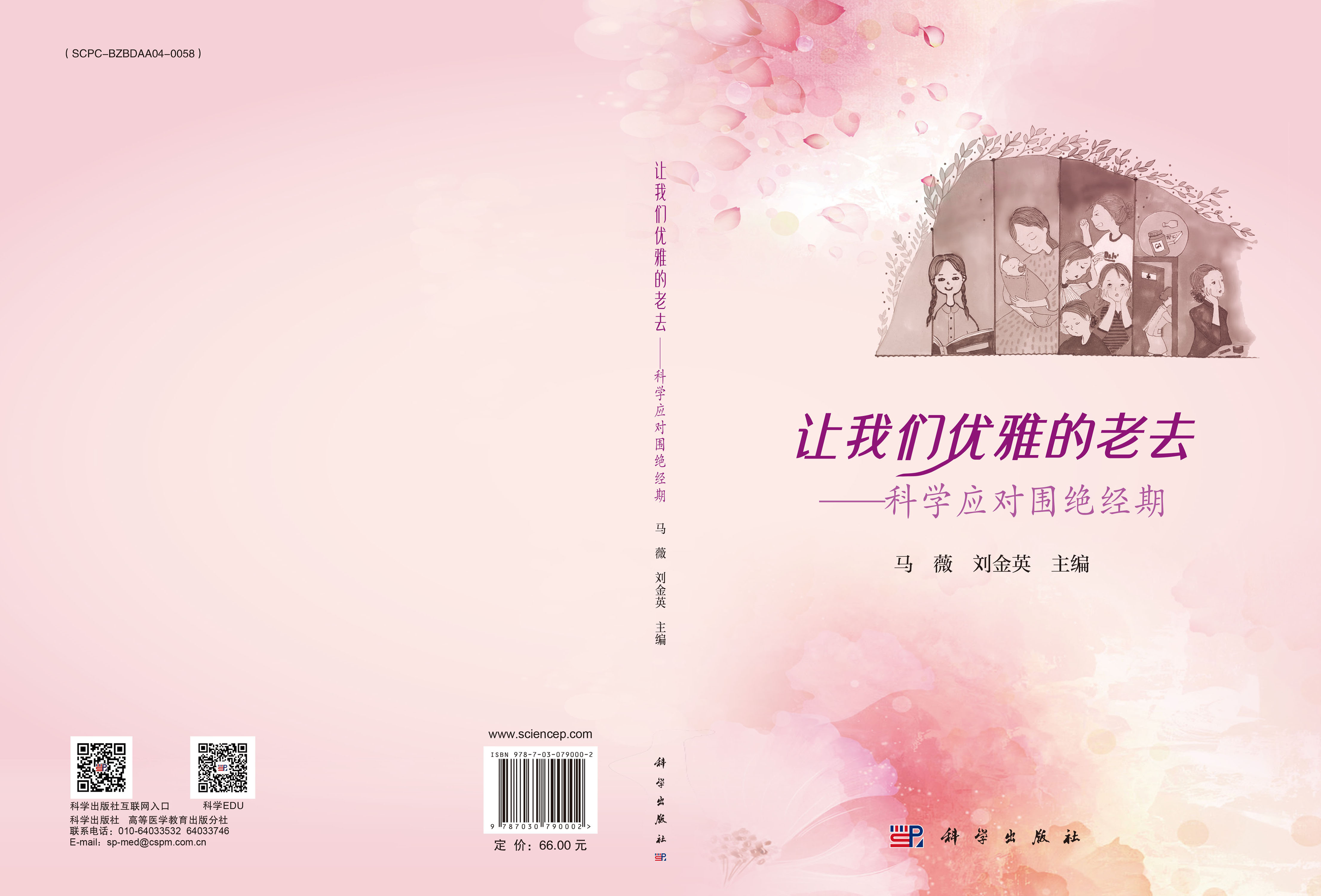 让我们优雅的老去——科学应对围绝经期