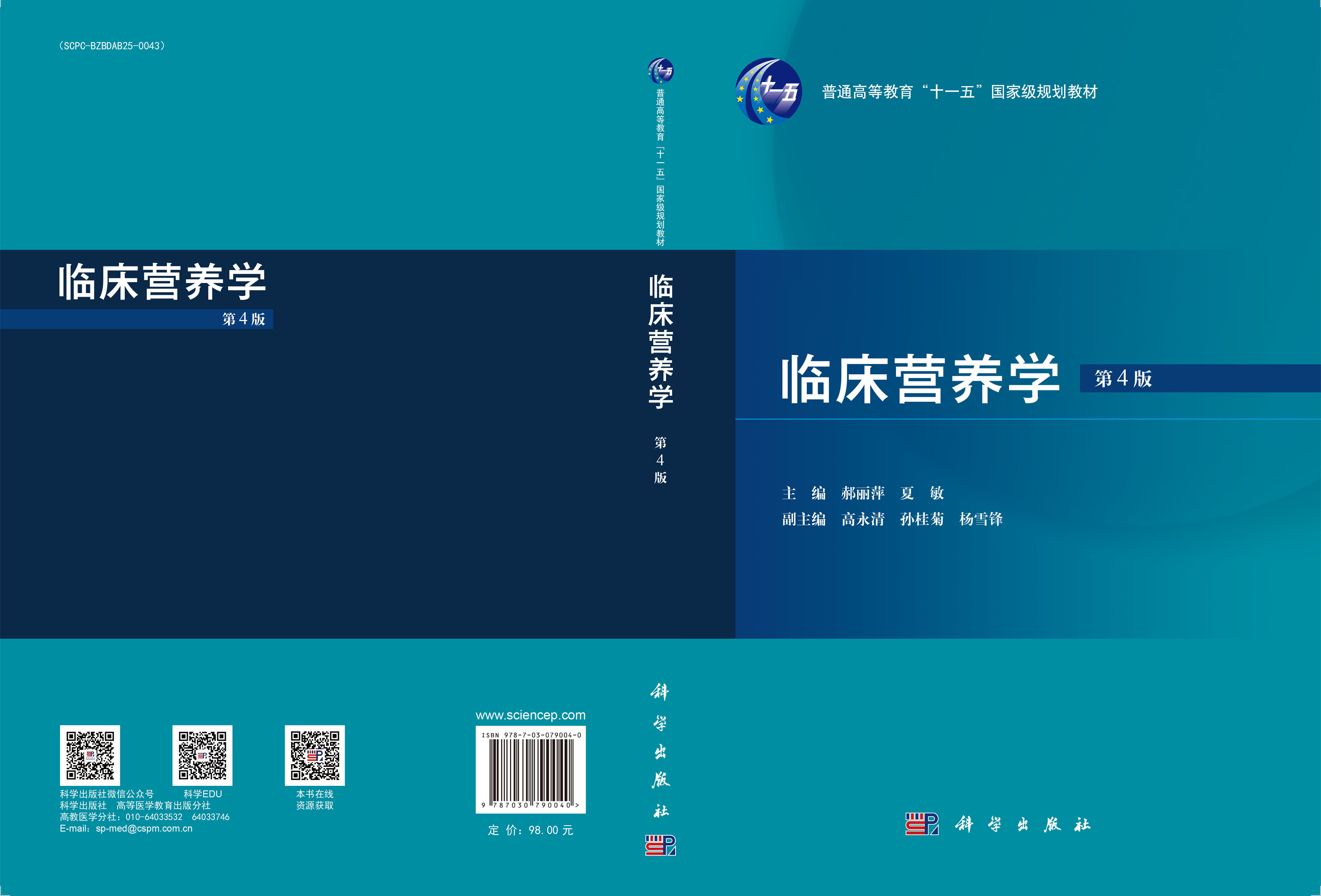 临床营养学（第4版）