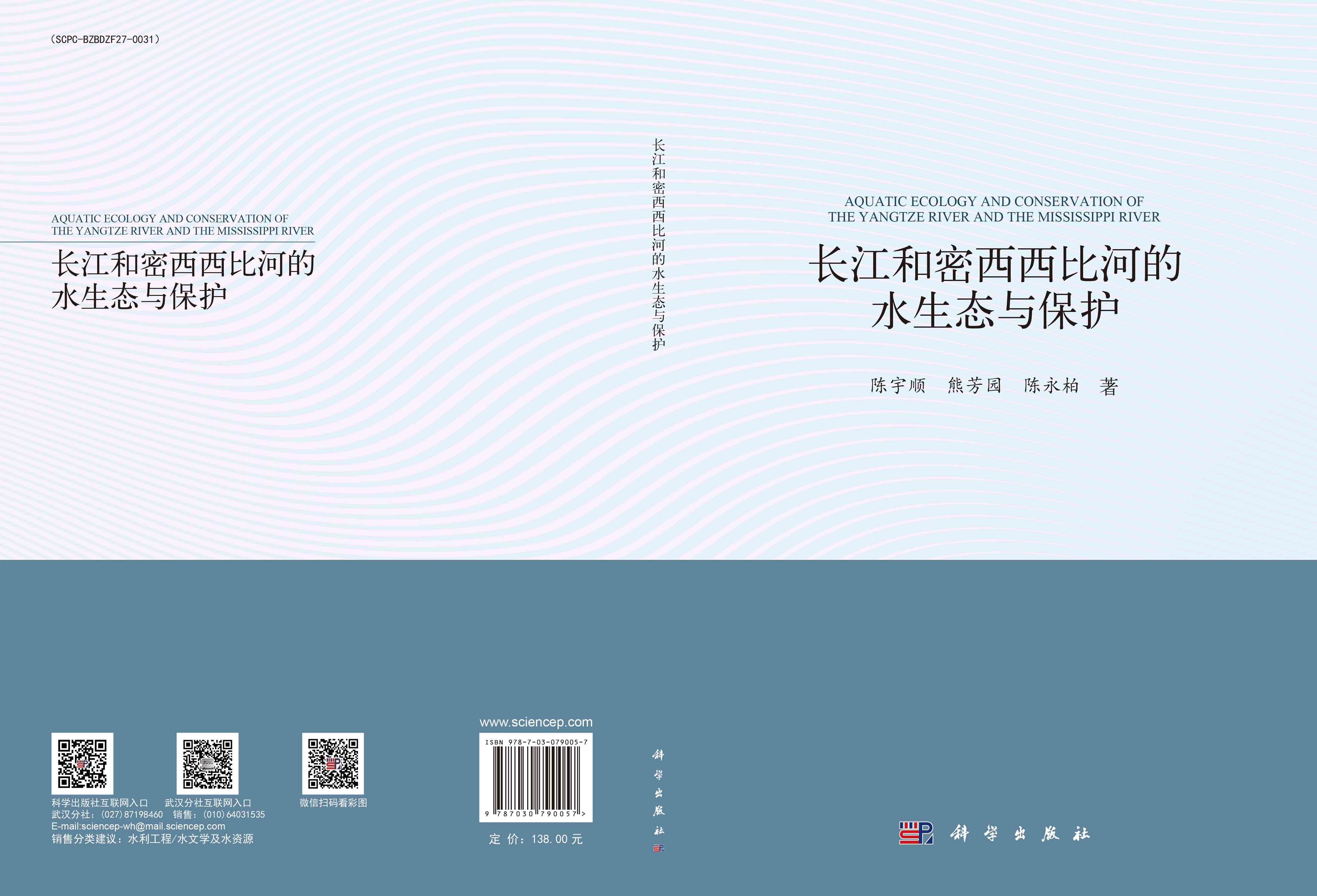 长江和密西西比河的水生态与保护