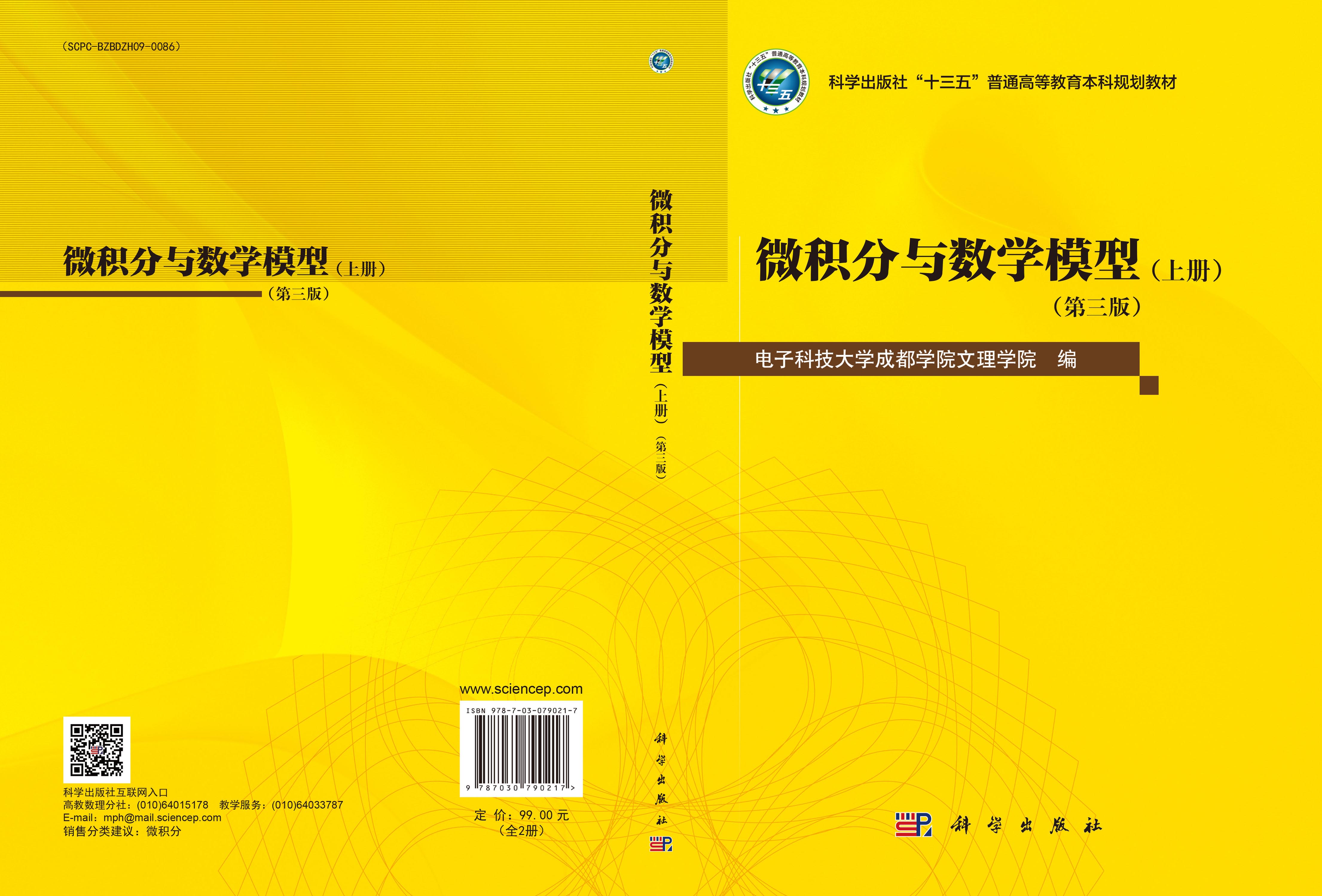 微积分与数学模型（全2册）（第三版）