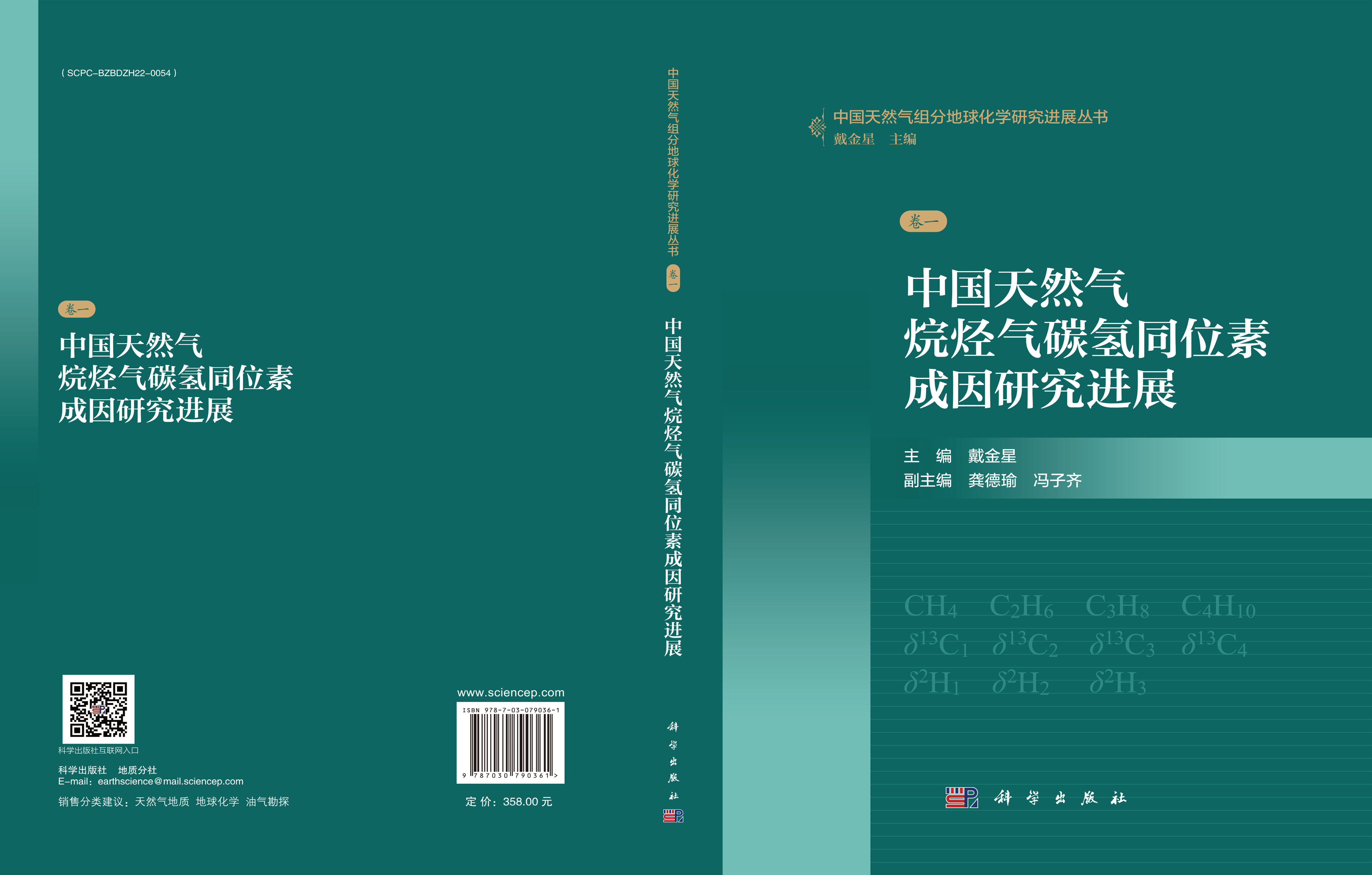 中国天然气烷烃气碳氢同位素成因研究进展