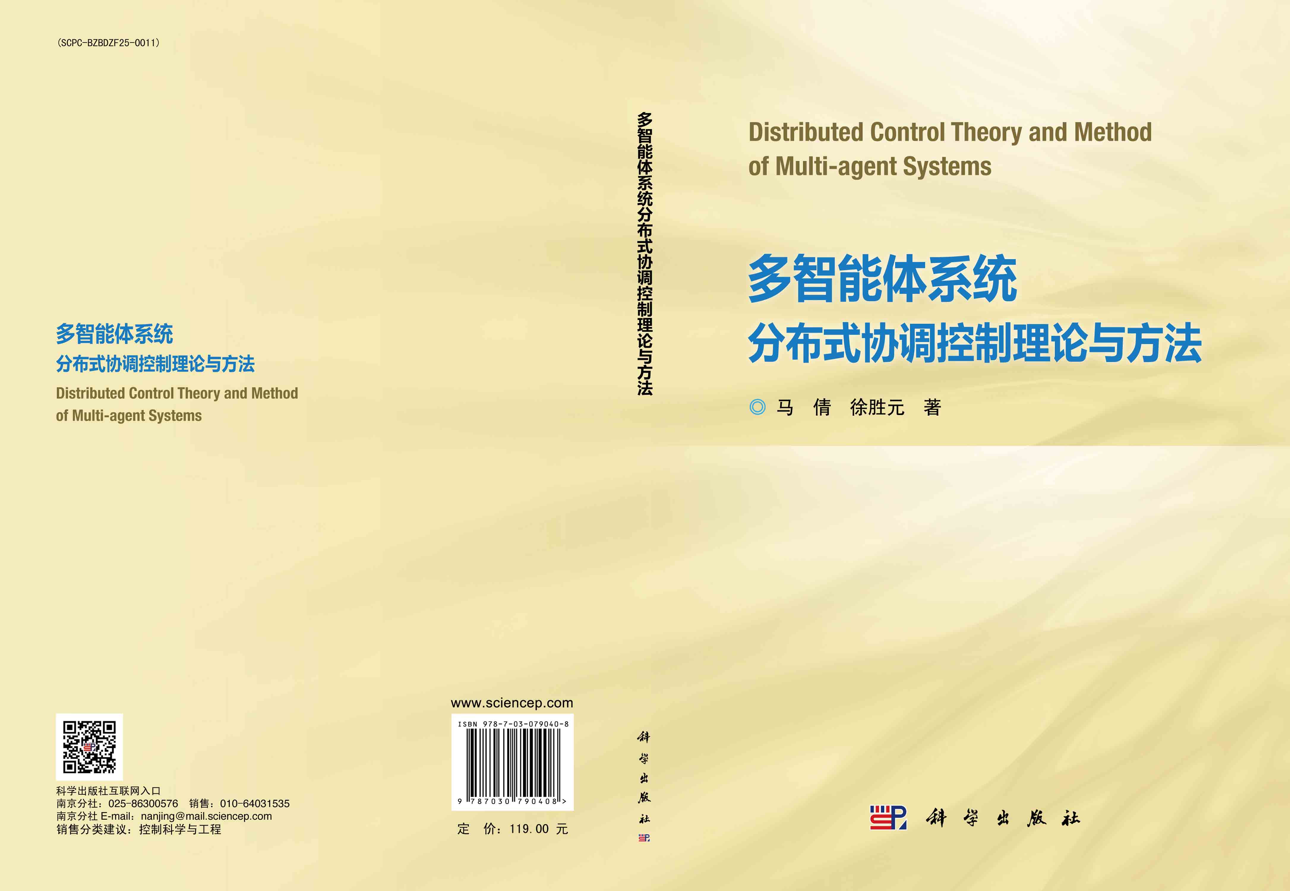 多智能体系统分布式协调控制理论与方法