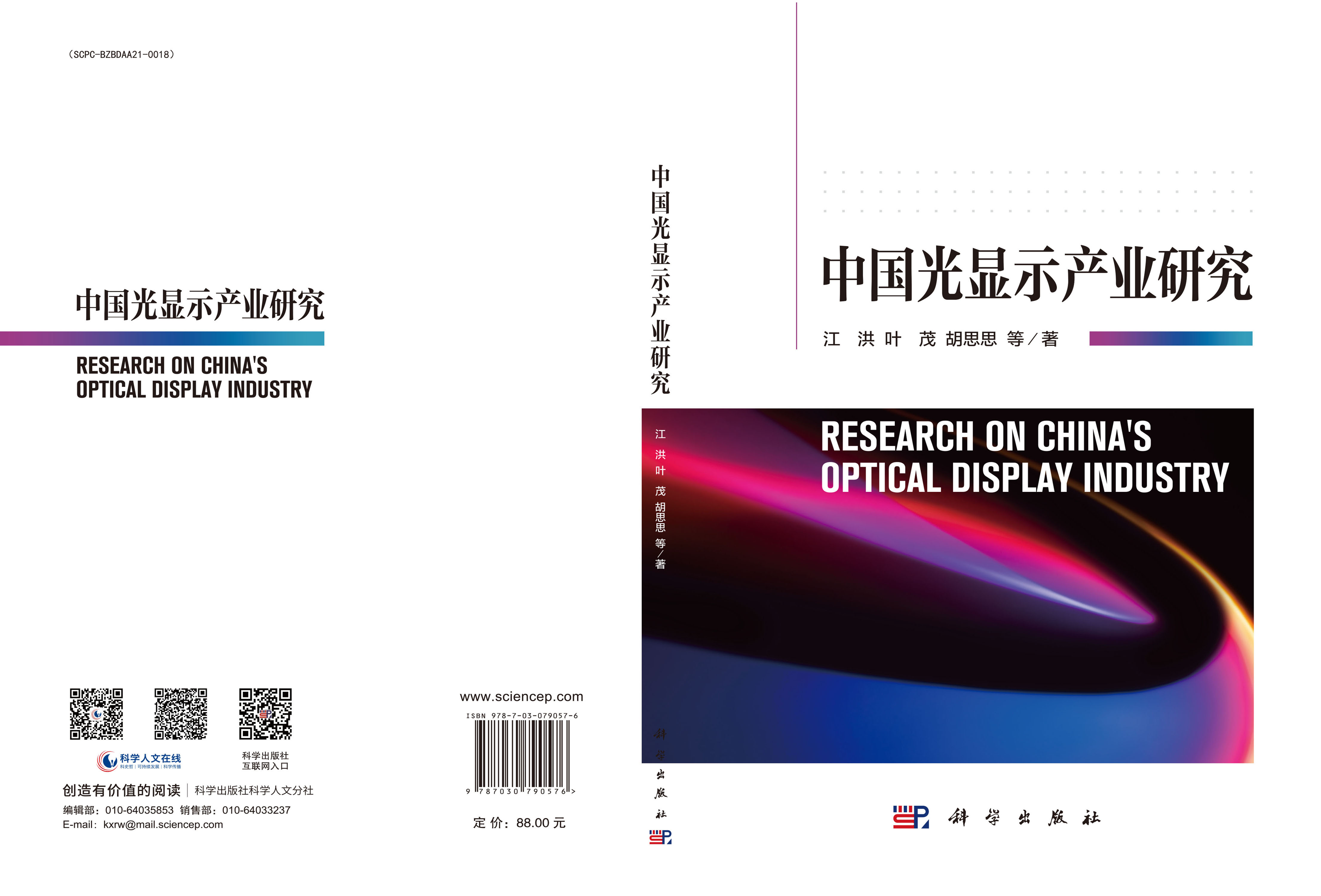 中国光显示产业研究