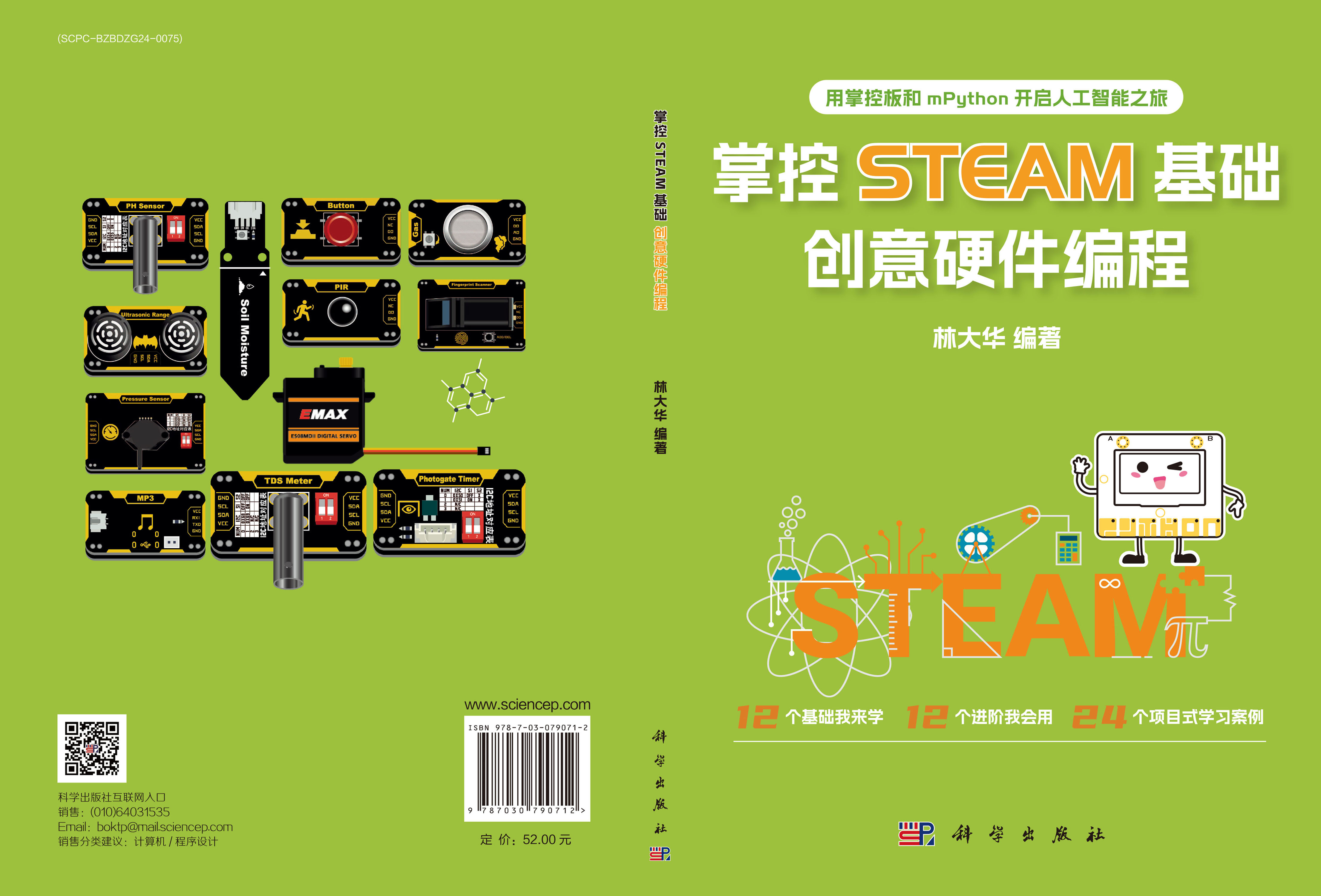 掌控STEAM基础，创意硬件编程