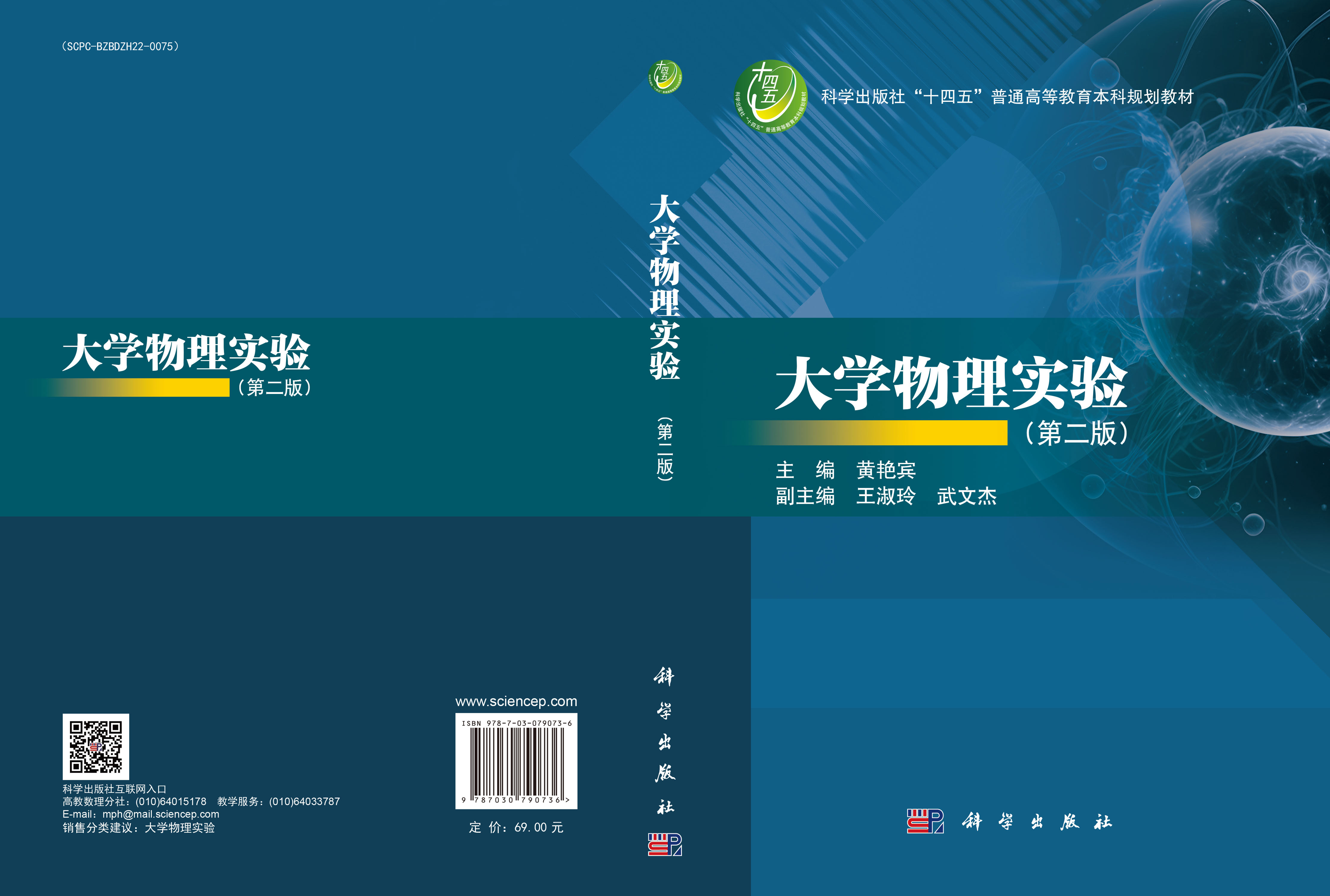 大学物理实验（第二版）