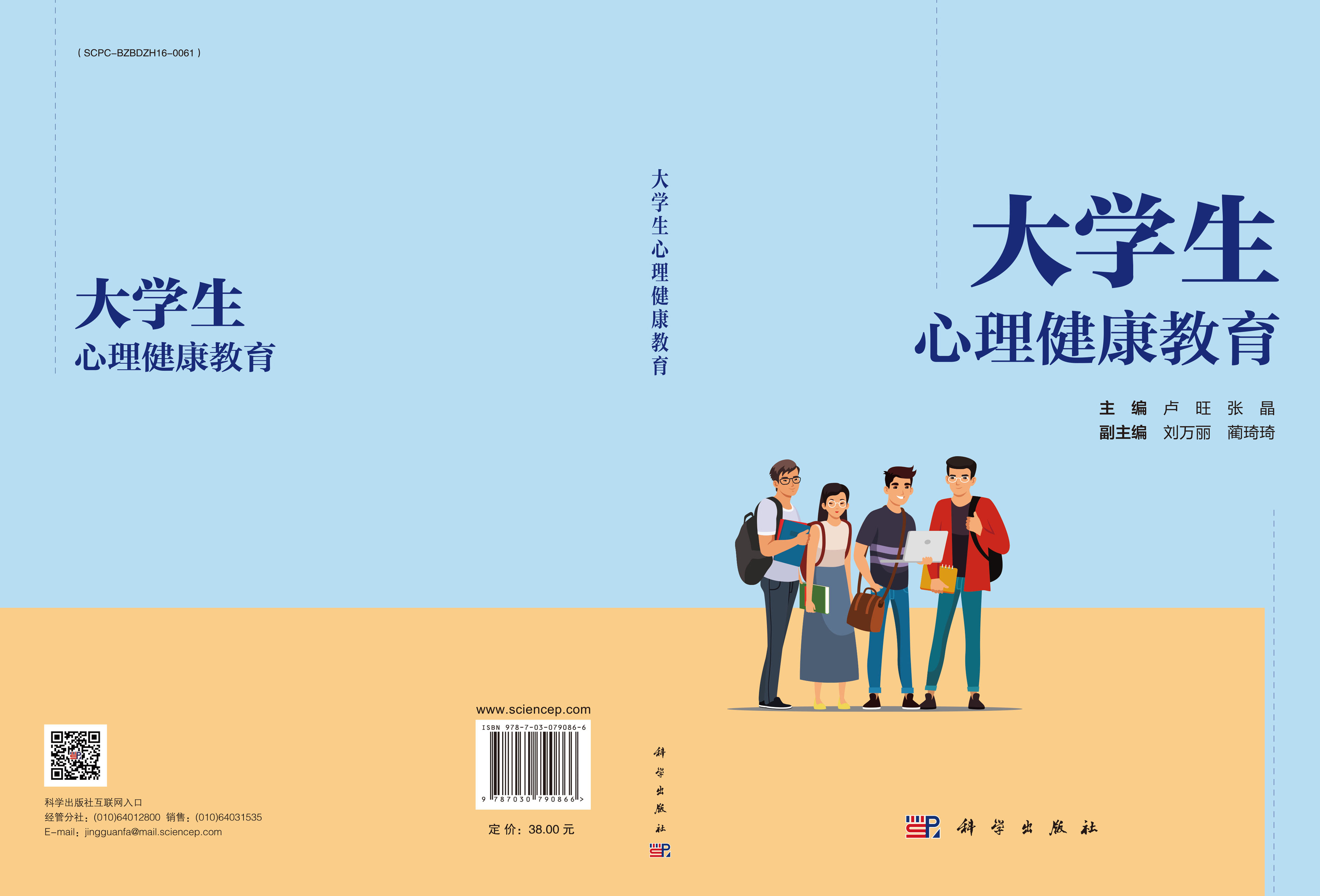 大学生心理健康教育