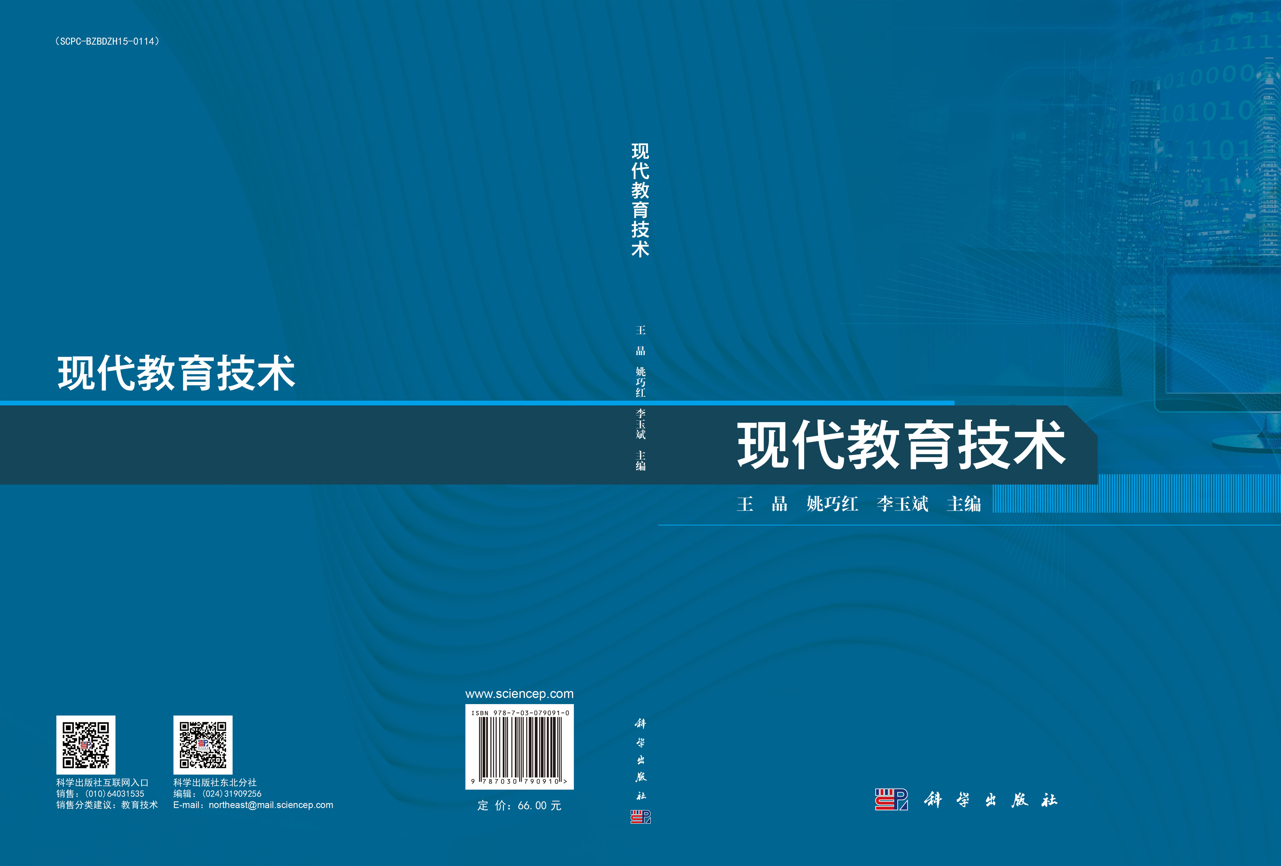 现代教育技术
