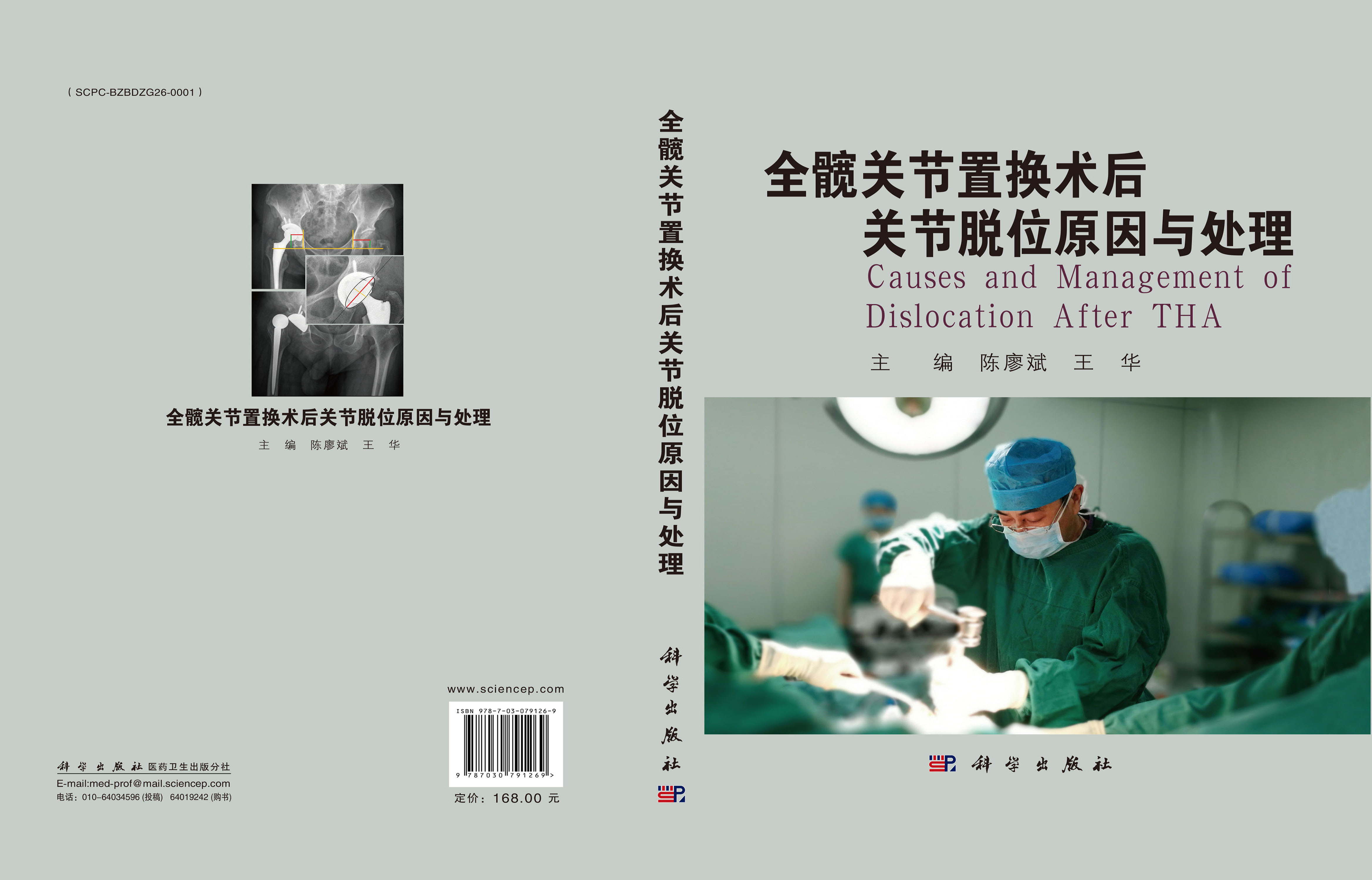 全髋关节置换术后关节脱位原因与处理