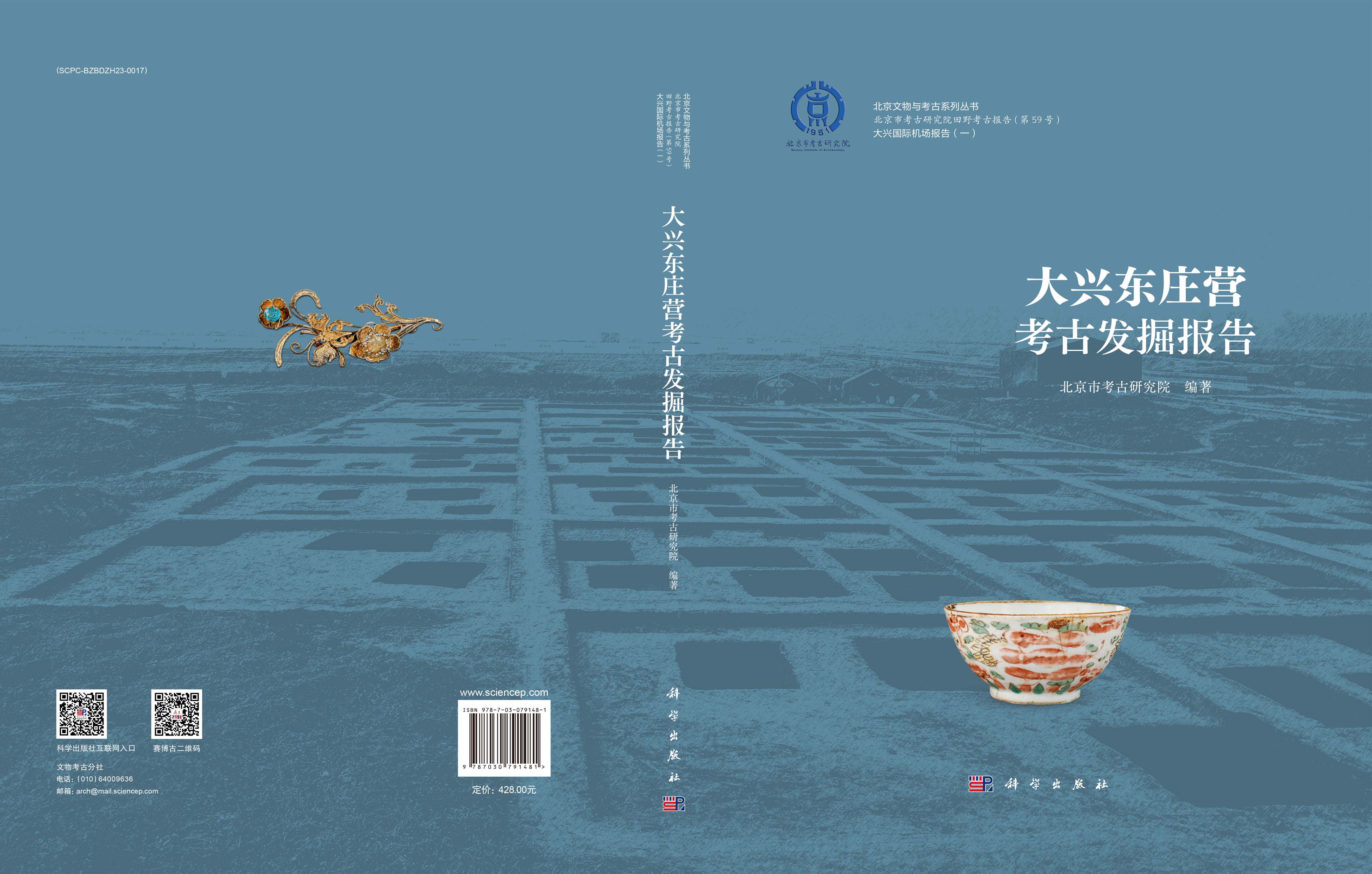 大兴东庄营考古发掘报告