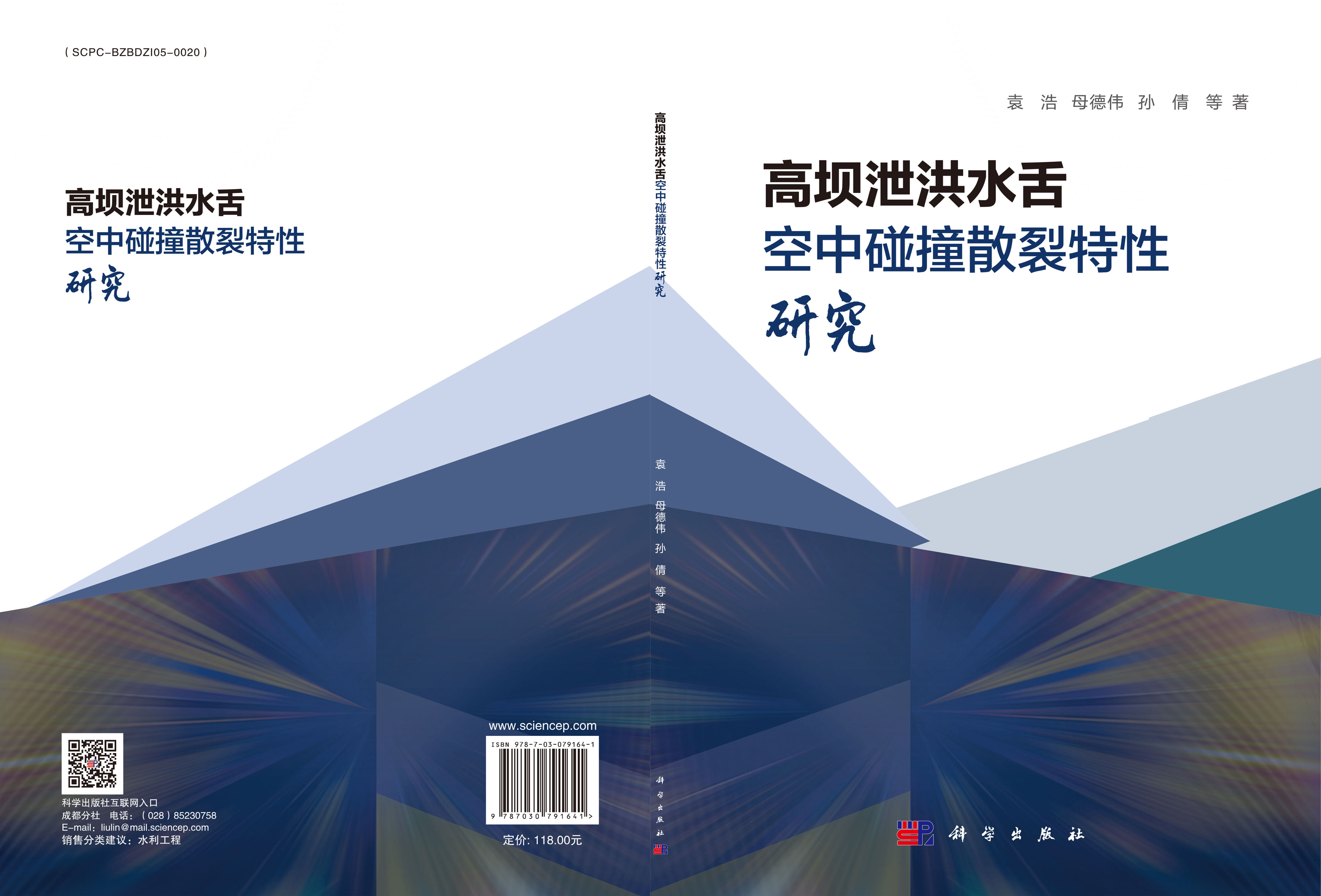 高坝泄洪水舌空中碰撞散裂特性研究