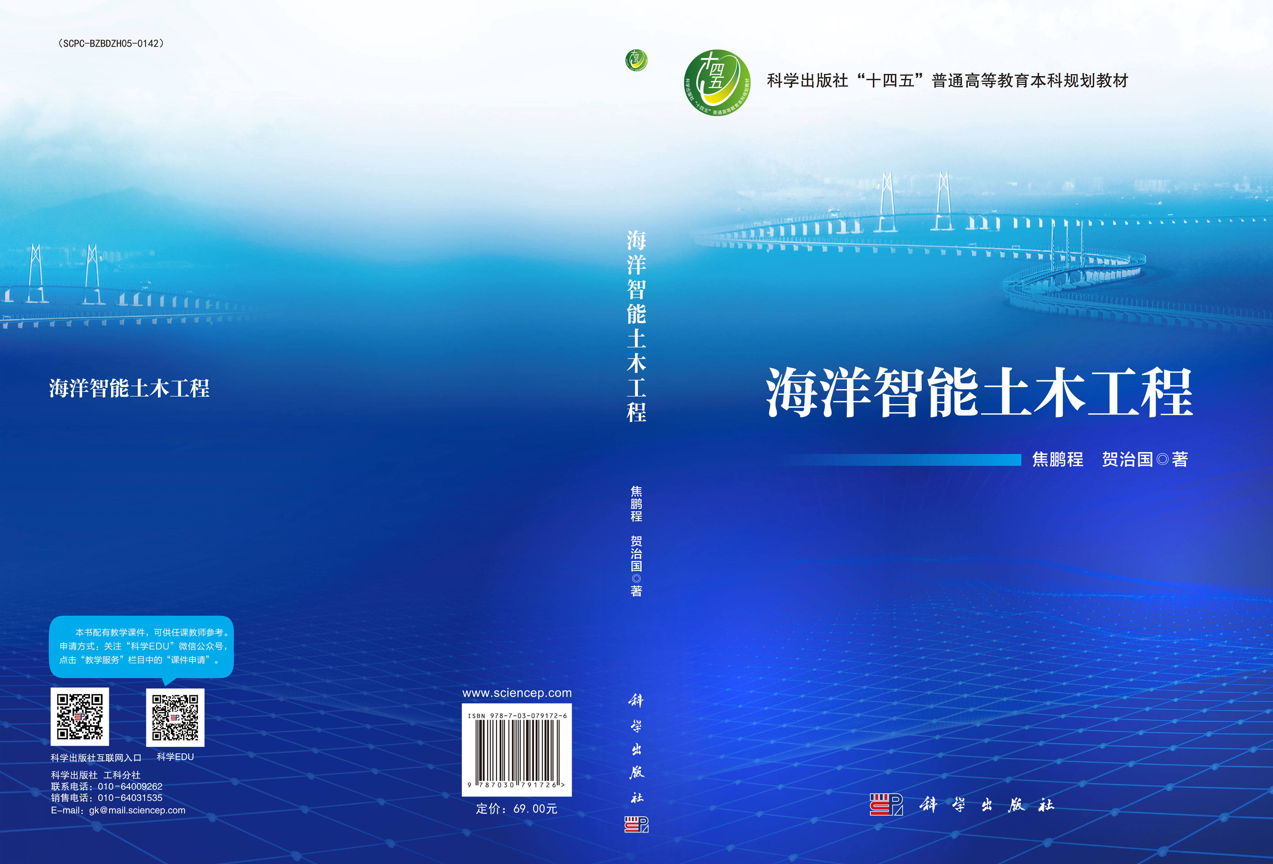 海洋智能土木工程