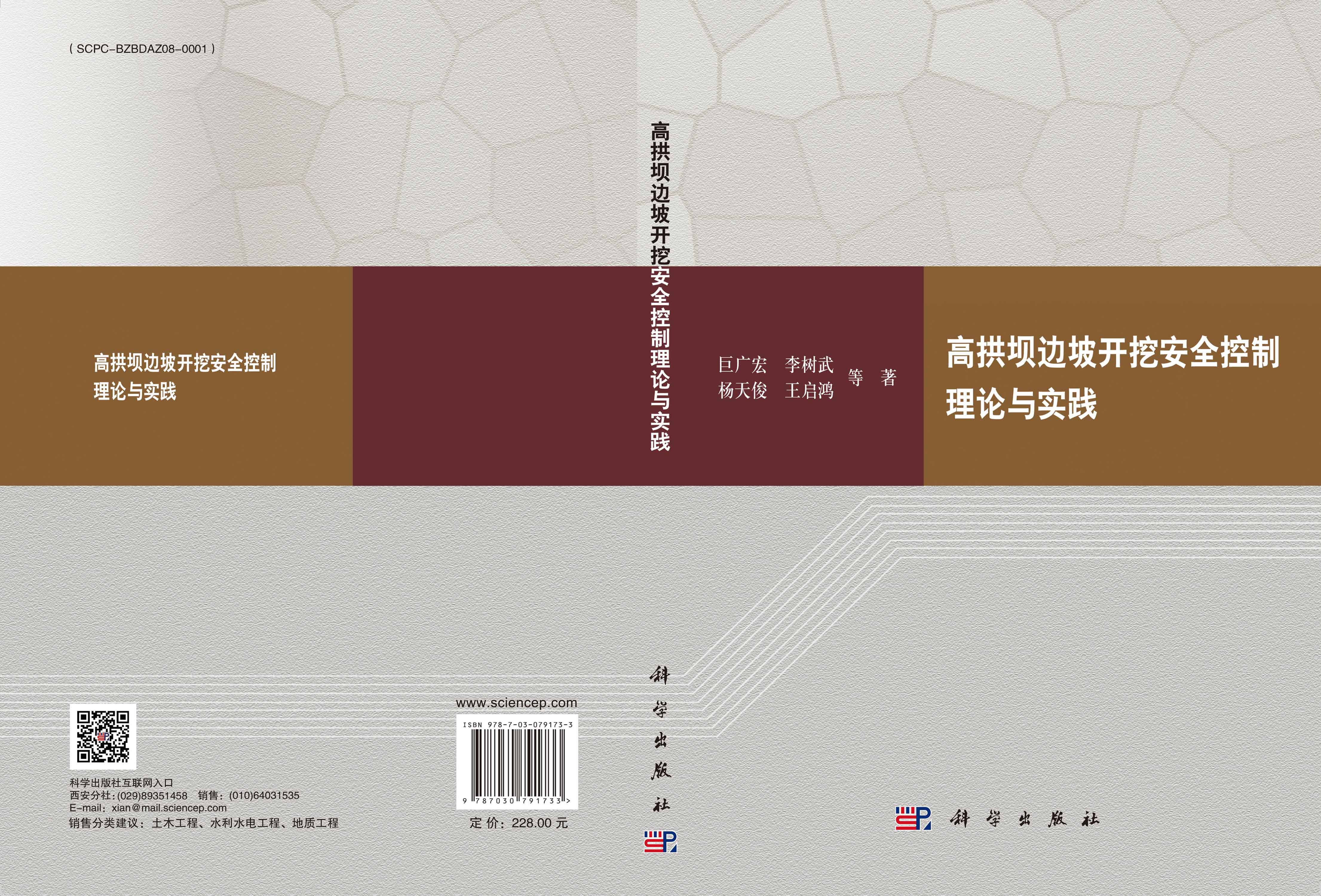 高拱坝边坡开挖安全控制理论与实践