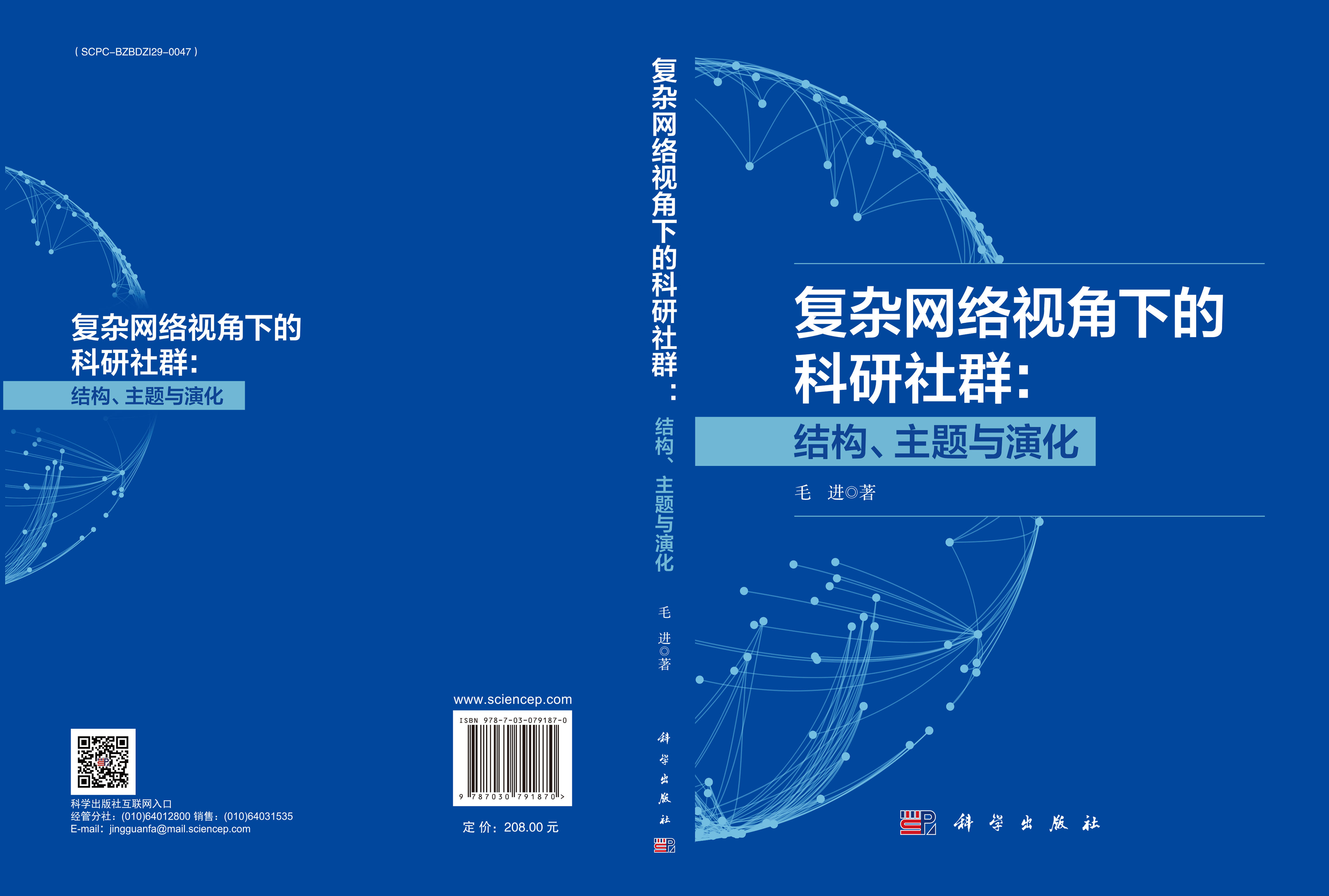 复杂网络视角下的科研社群：结构、主题与演化
